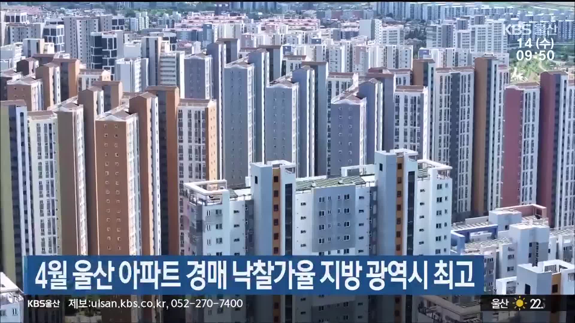 4월 울산 아파트 경매 낙찰가율 지방 광역시 최고
