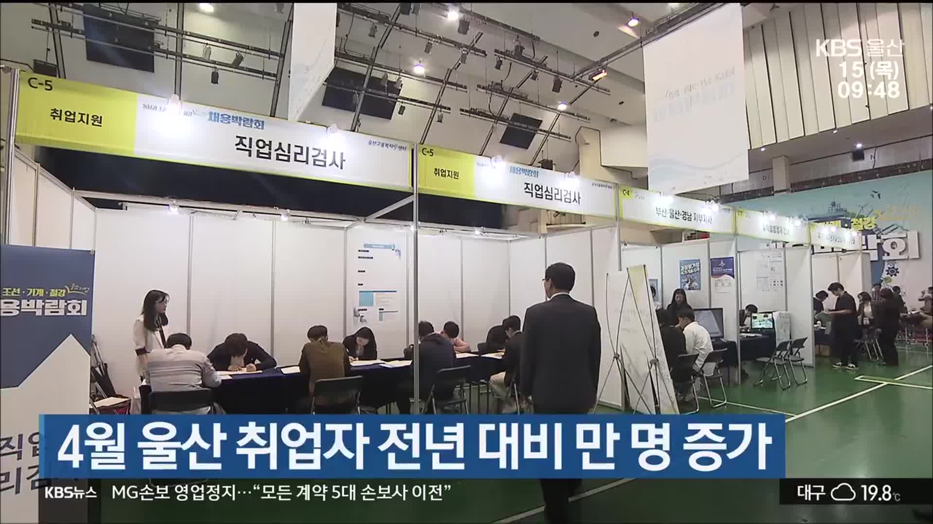 4월 울산 취업자 전년 대비 만 명 증가