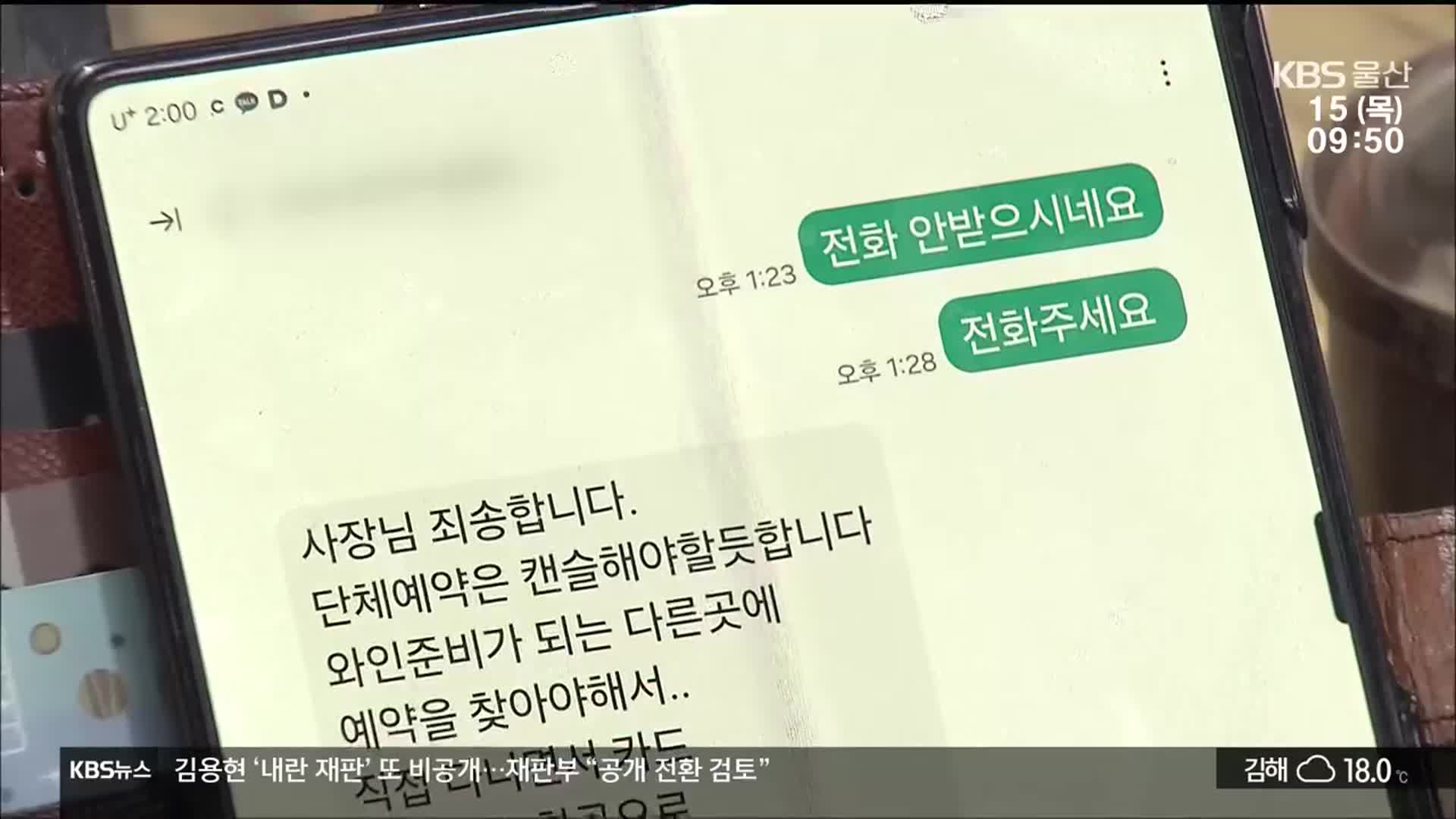 “유명 배우 촬영 회식”…자영업자 울린 ‘노쇼’