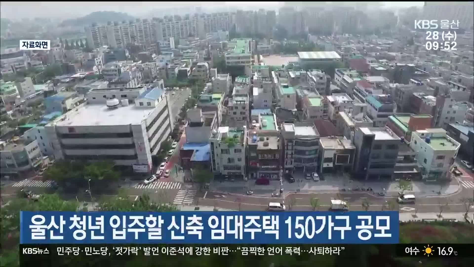 울산 청년 입주할 신축 임대주택 150가구 공모
