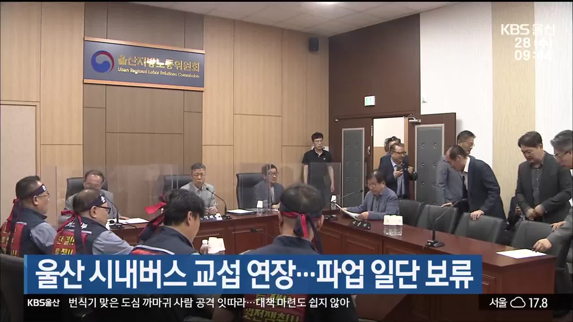 울산 시내버스 교섭 연장…파업 일단 보류