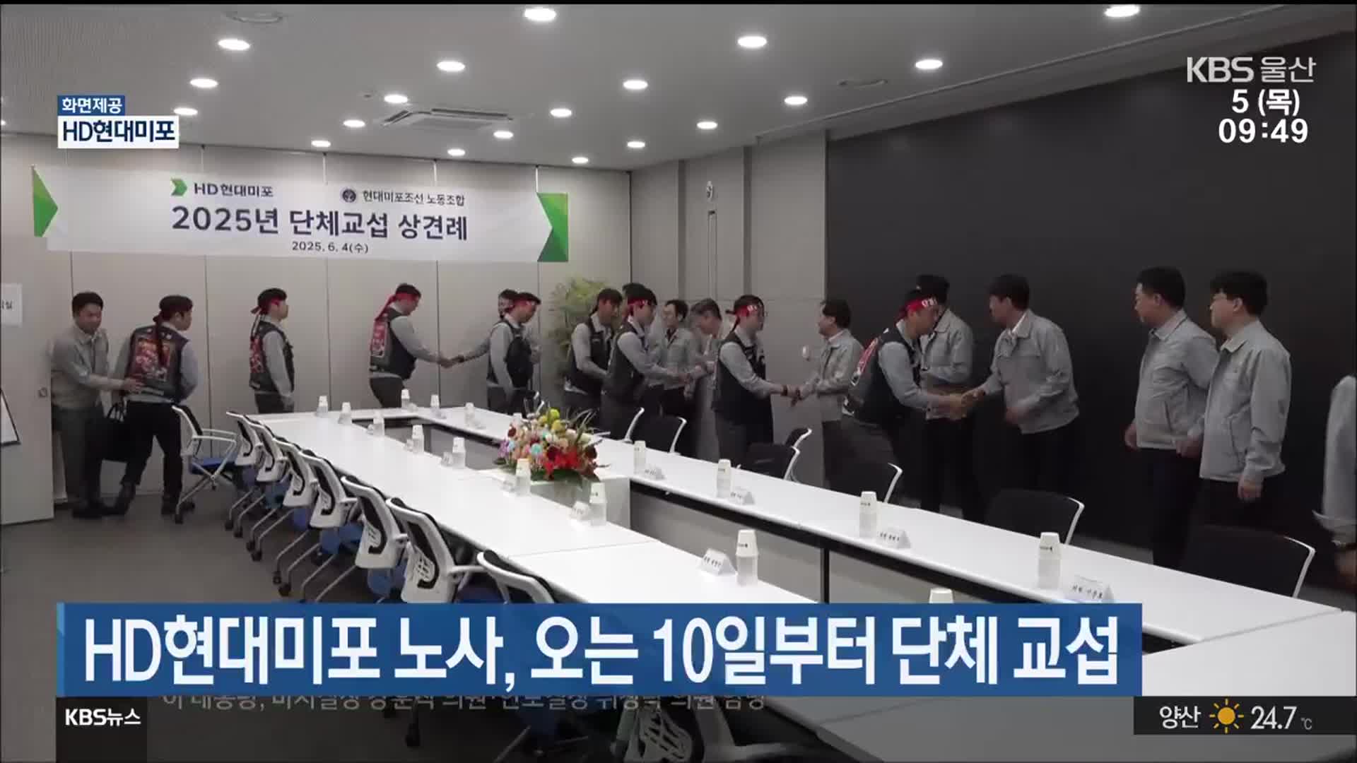 HD현대미포 노사, 오는 10일부터 단체 교섭