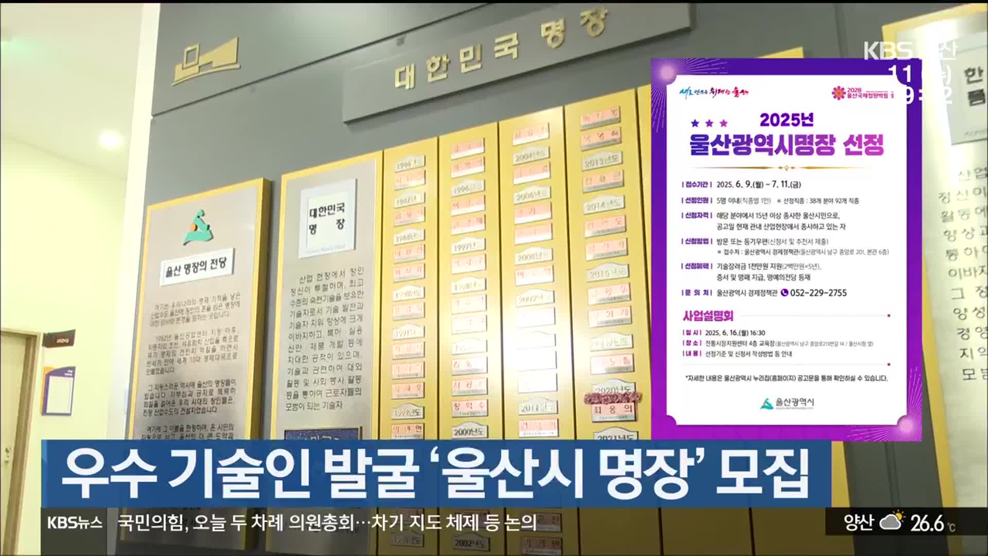 우수 기술인 발굴 ‘울산시 명장’ 모집