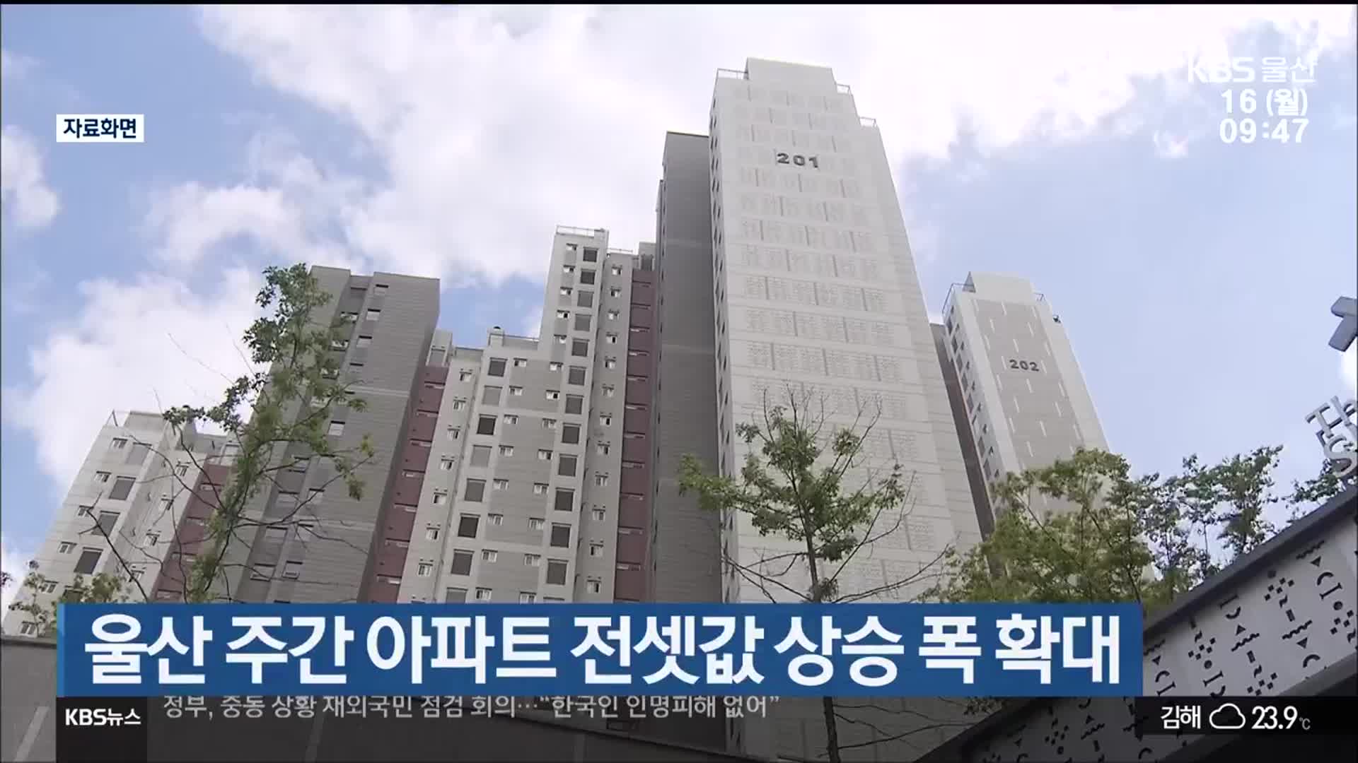 울산 주간 아파트 전셋값 상승 폭 확대