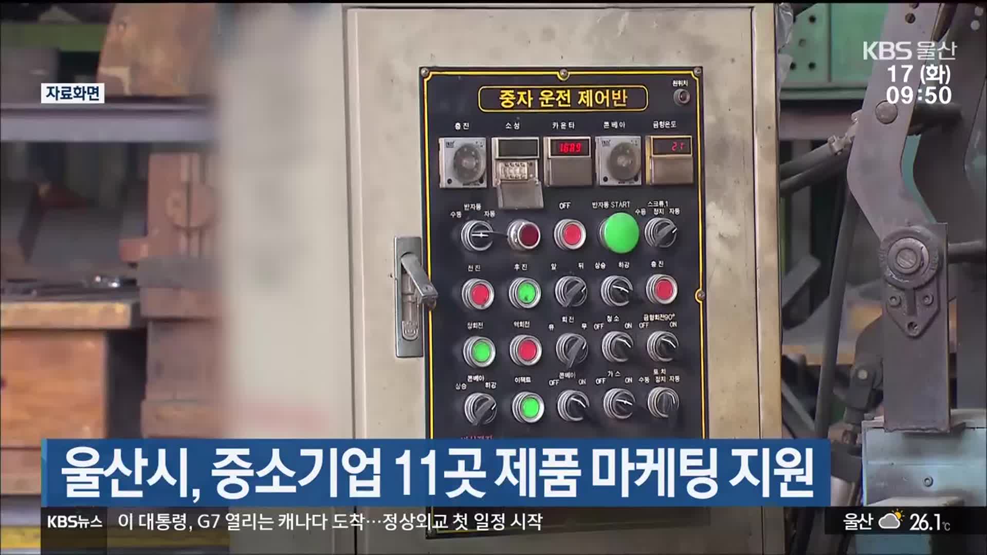 울산시, 중소기업 11곳 제품 마케팅 지원