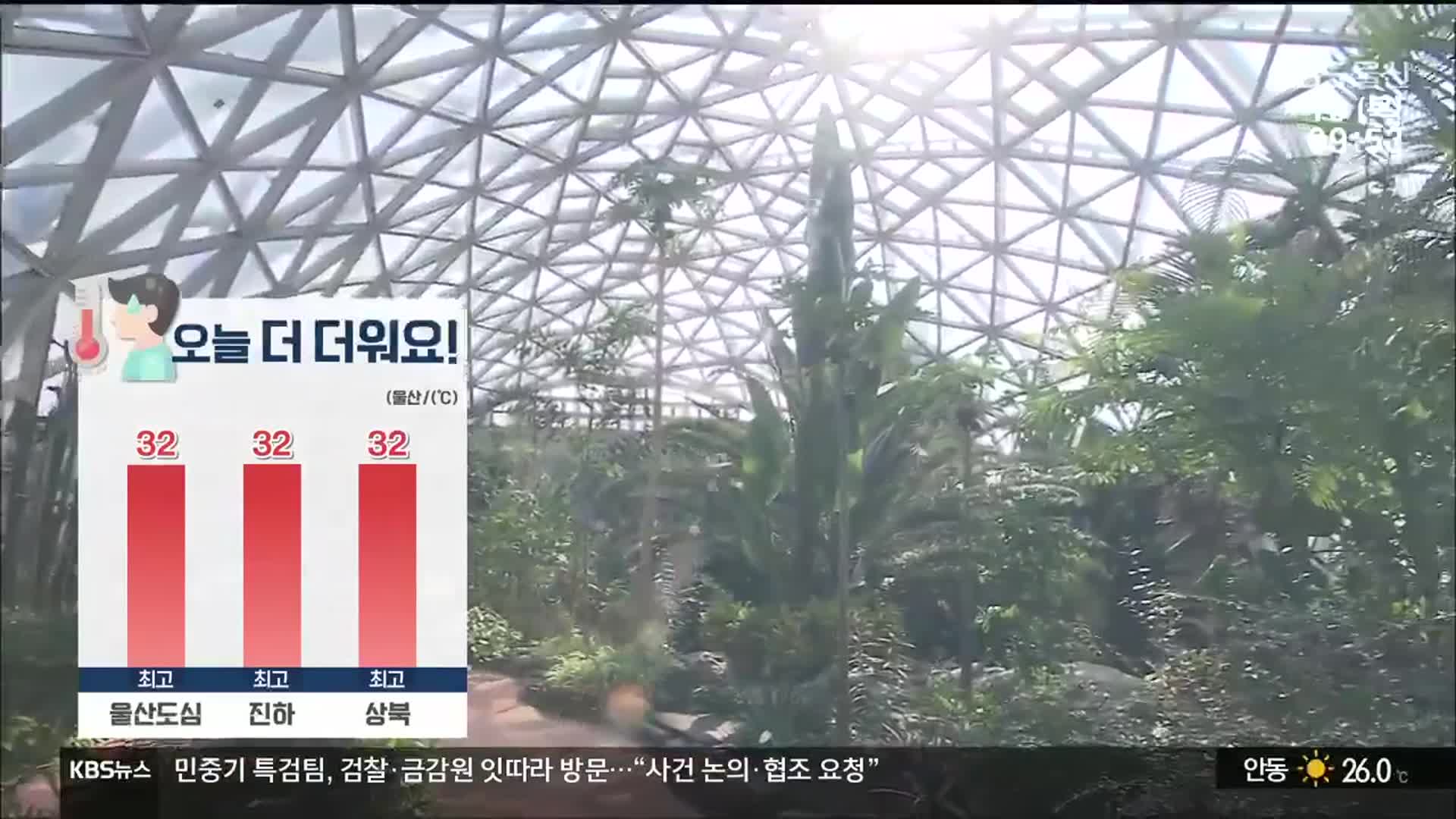 [날씨] 울산 후텁지근한 더위…오후부터 차차 흐려져