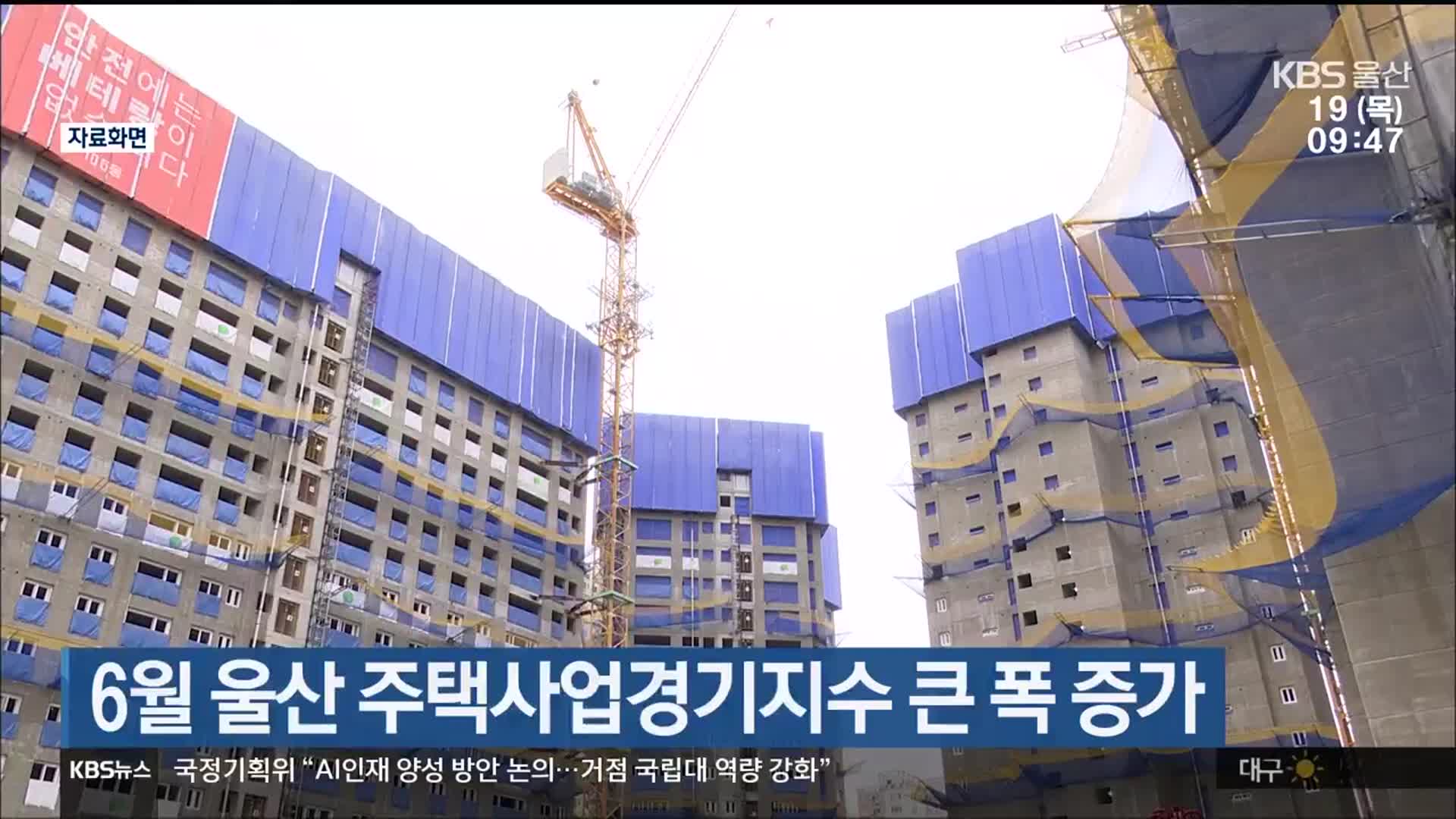 6월 울산 주택사업경기지수 큰 폭 증가