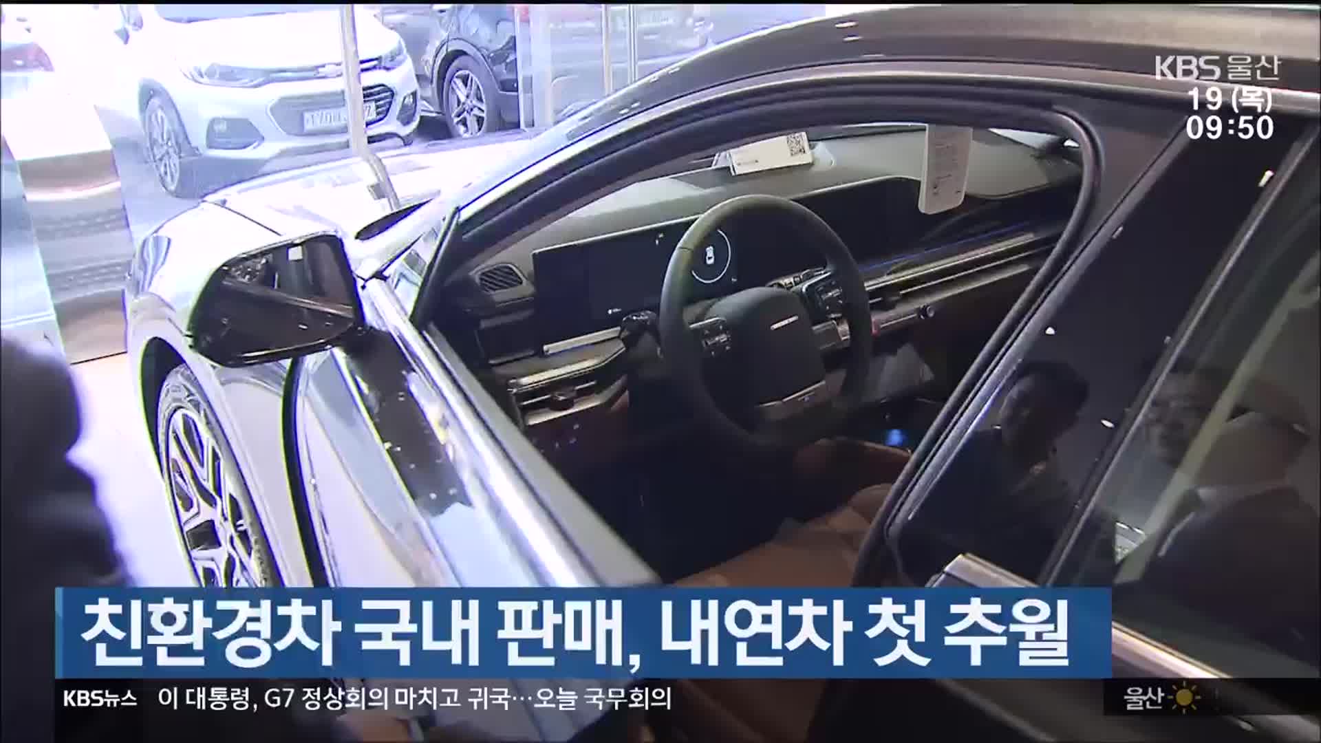 친환경차 국내 판매, 내연차 첫 추월
