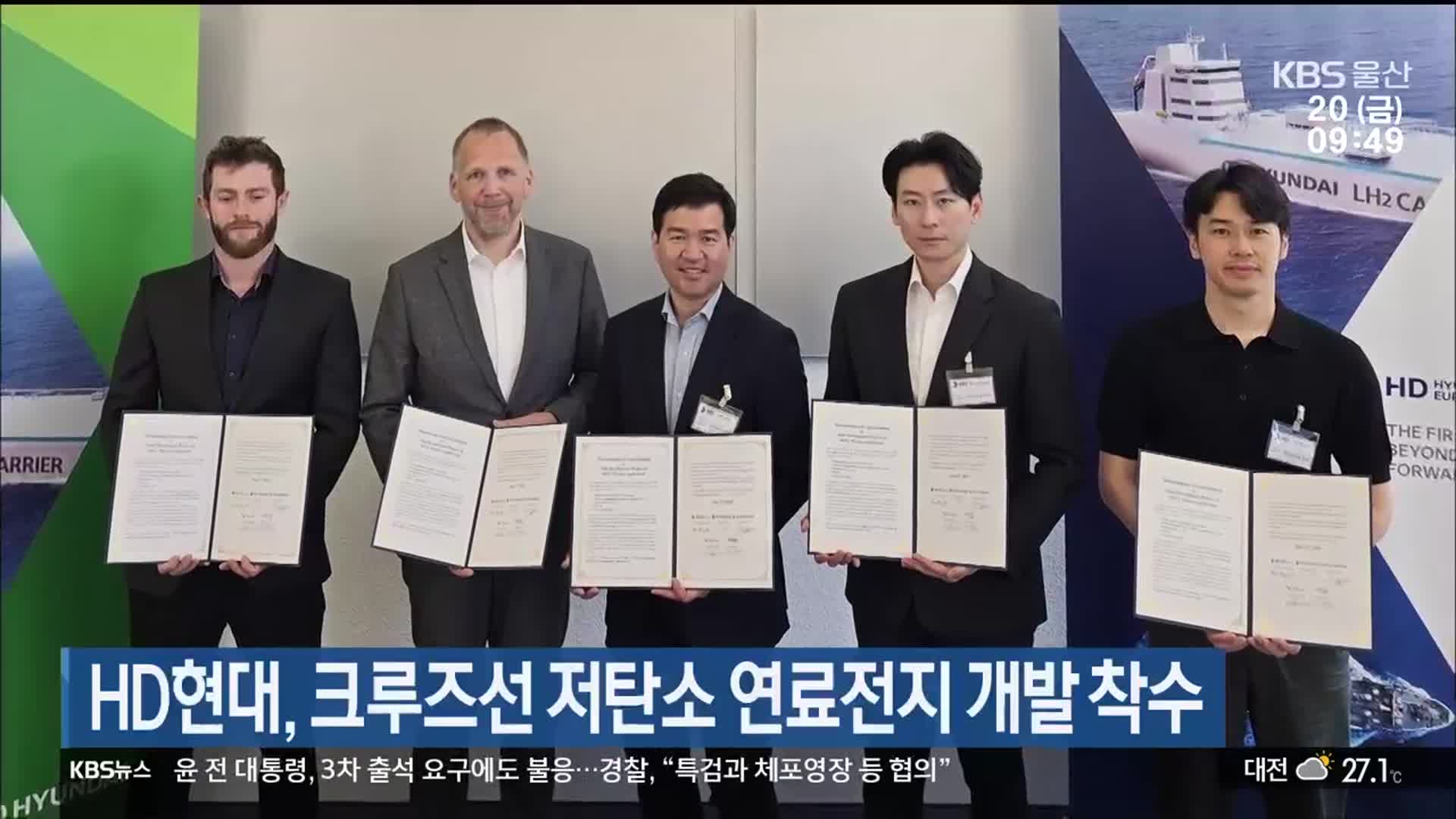 HD현대, 크루즈선 저탄소 연료전지 개발 착수