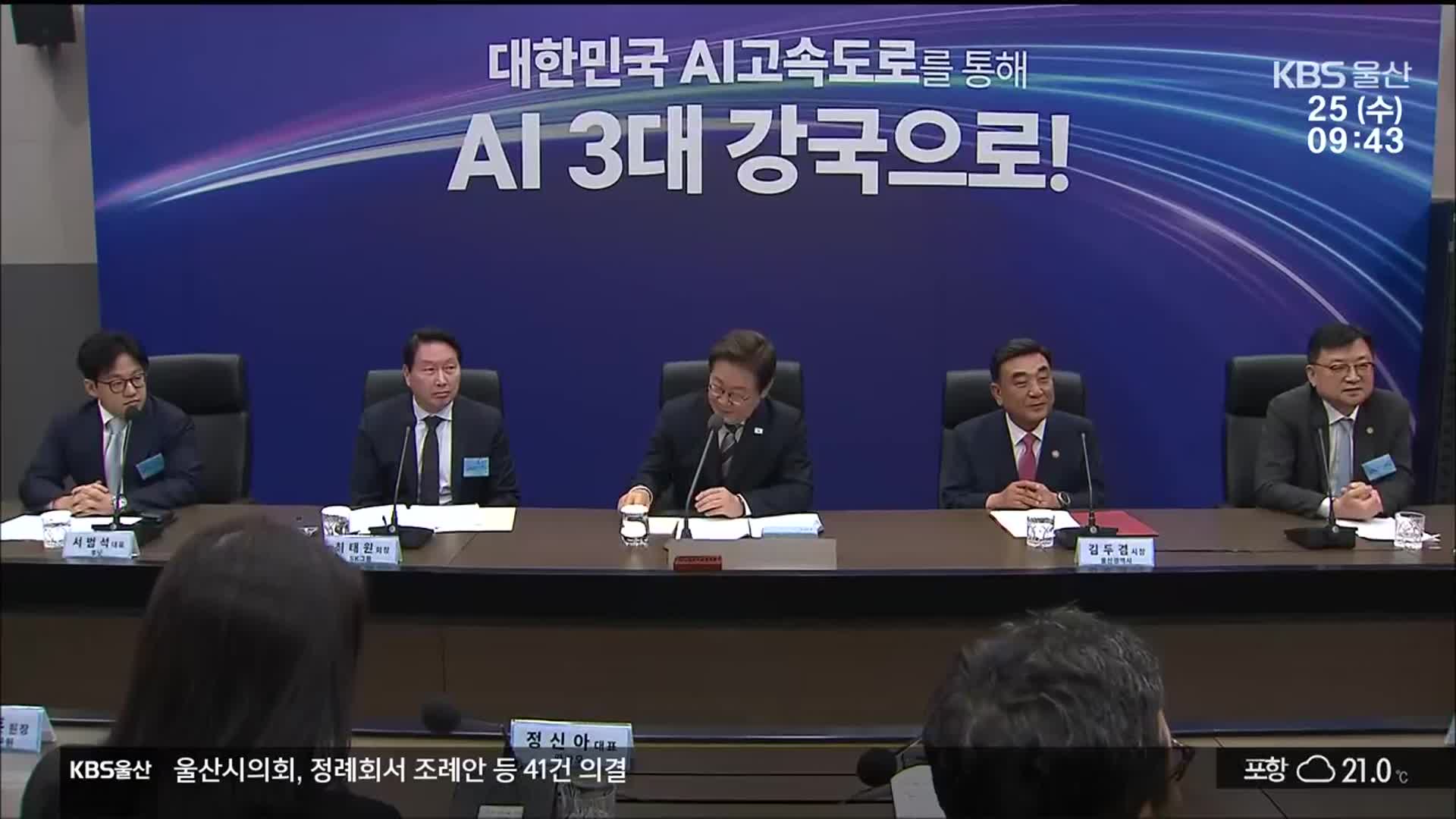 대통령-시장 만남 ‘훈훈’…현안 사업 ‘기대감’