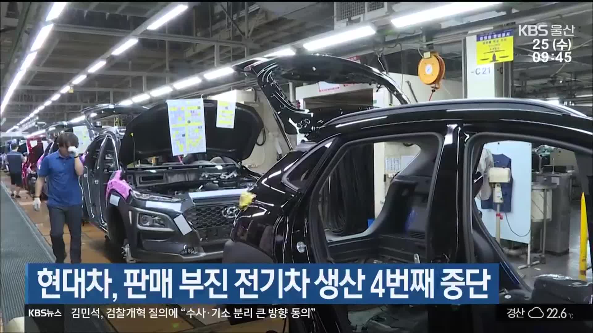 현대차, 판매 부진 전기차 생산 4번째 중단