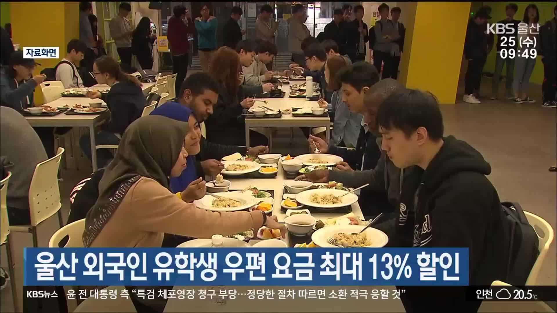 울산 외국인 유학생 우편 요금 최대 13% 할인