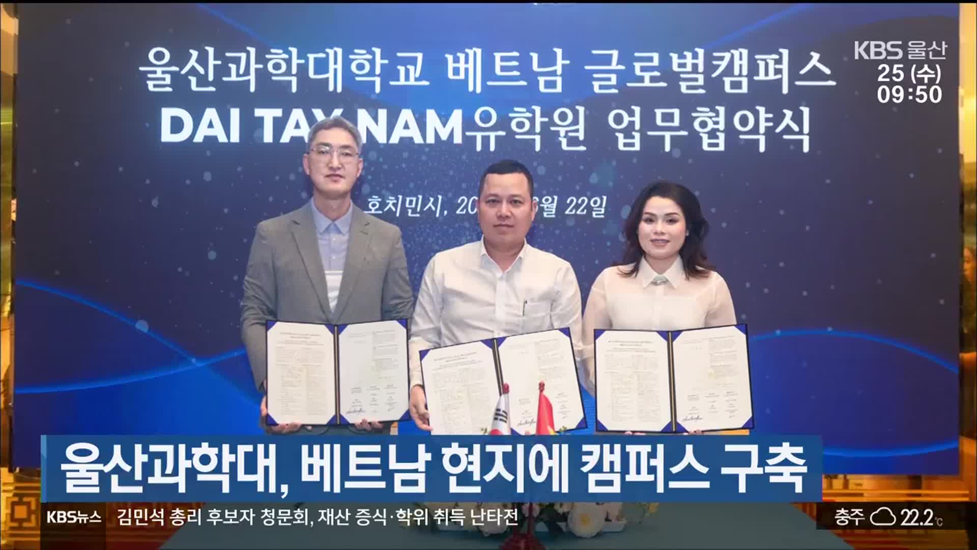 울산과학대, 베트남 현지에 캠퍼스 구축