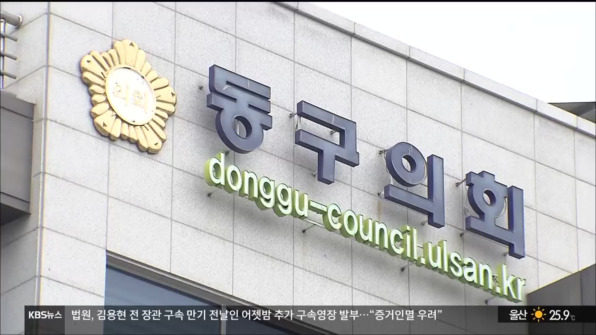 “외유성 출장 안 돼”…기준 강화해도 관광?