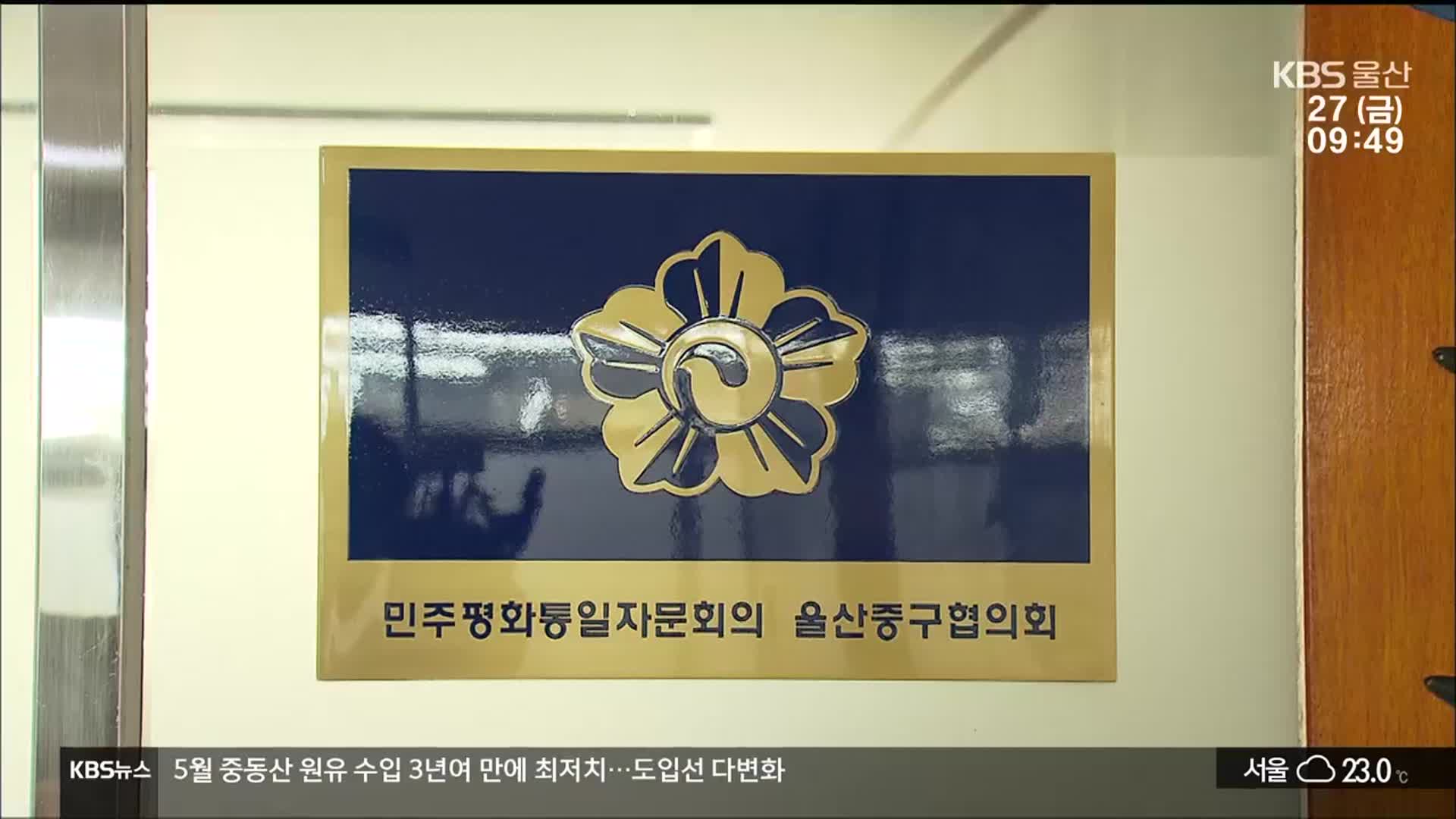[단독] 해외 안보시찰 가서 춤 관람?…출국 전 취소