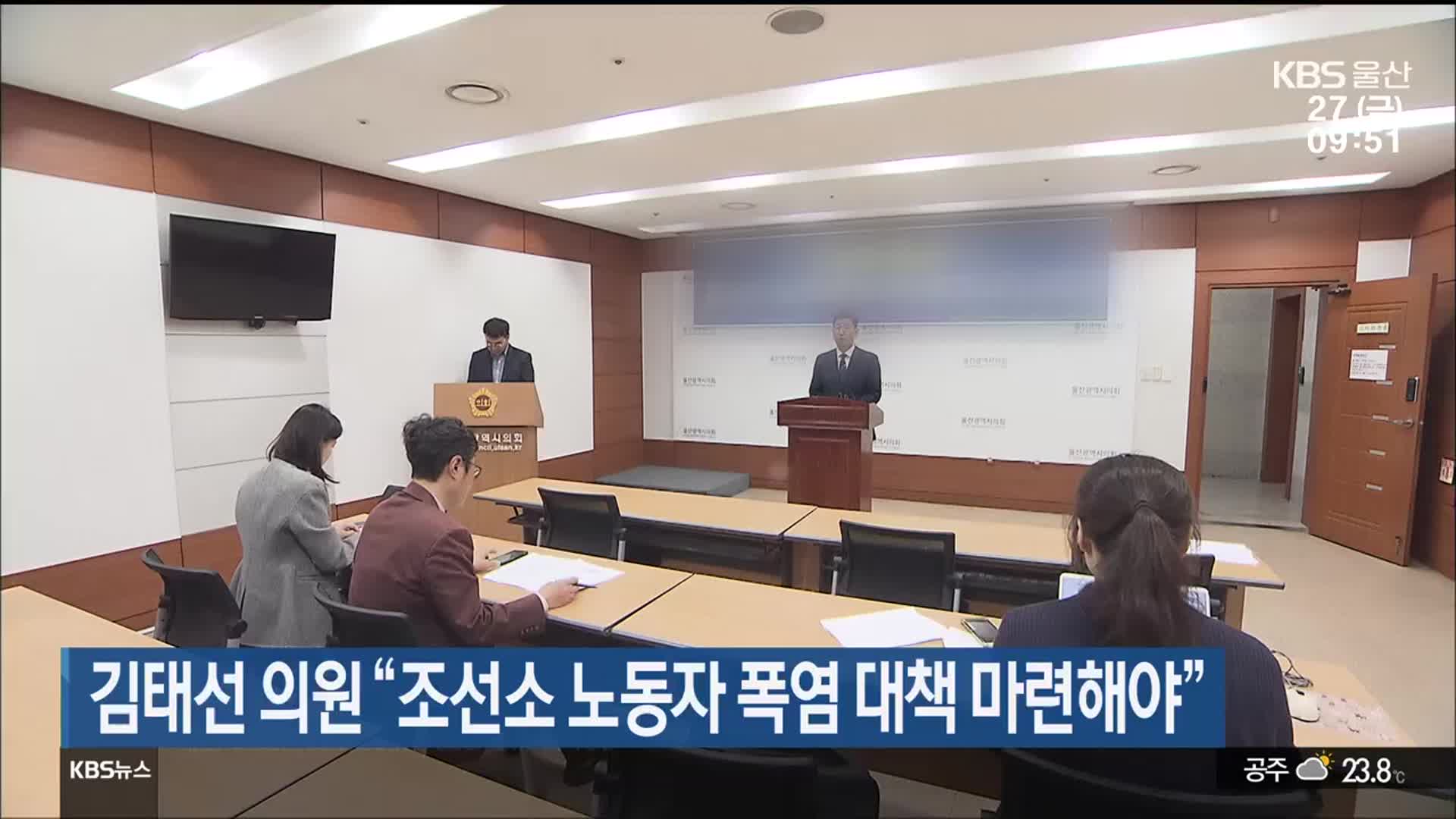 김태선 의원 “조선소 노동자 폭염 대책 마련해야”