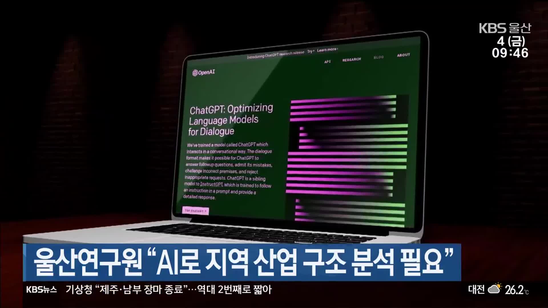 울산연구원 “AI로 지역 산업 구조 분석 필요”