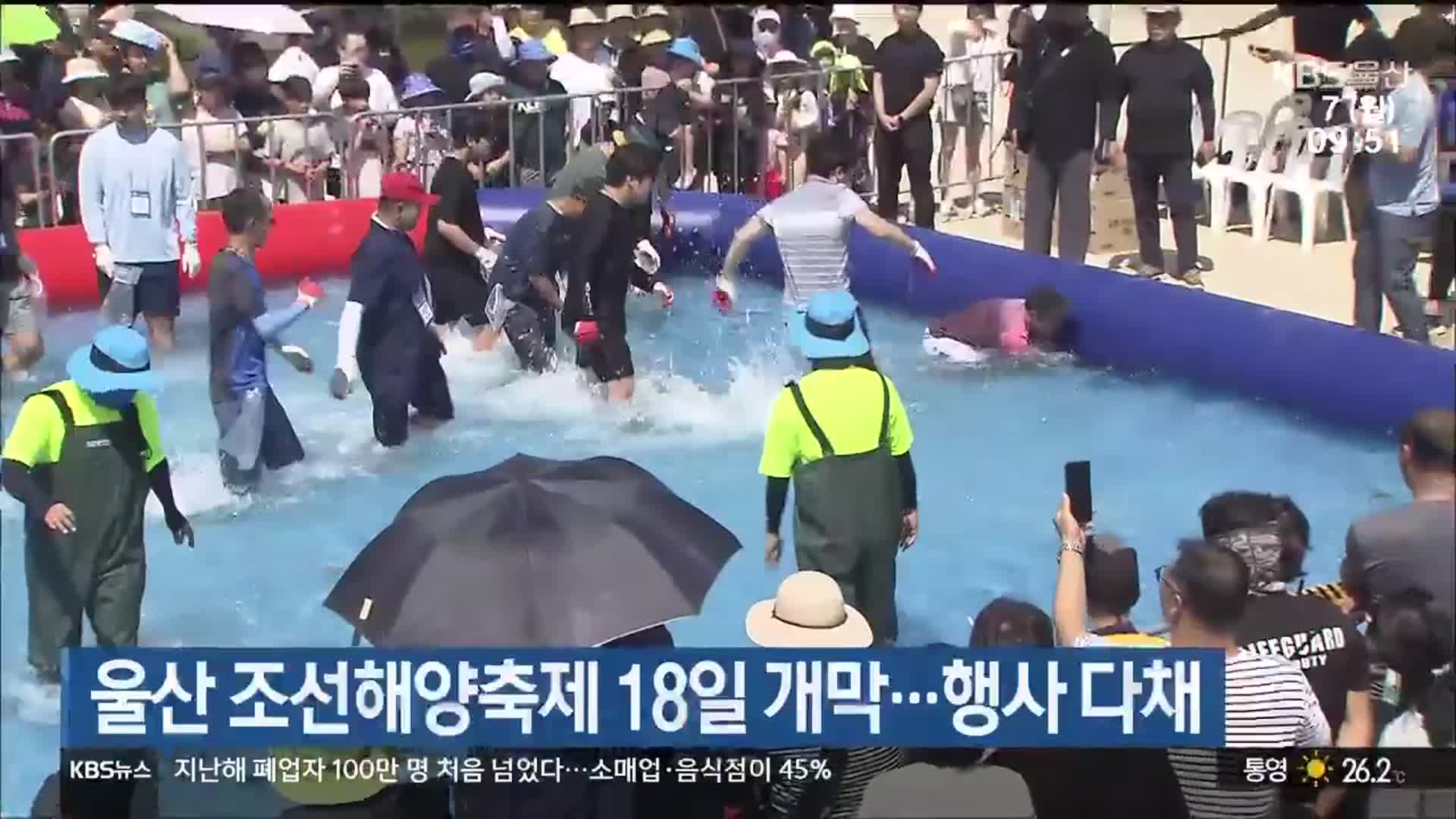 울산 조선해양축제 18일 개막…행사 다채