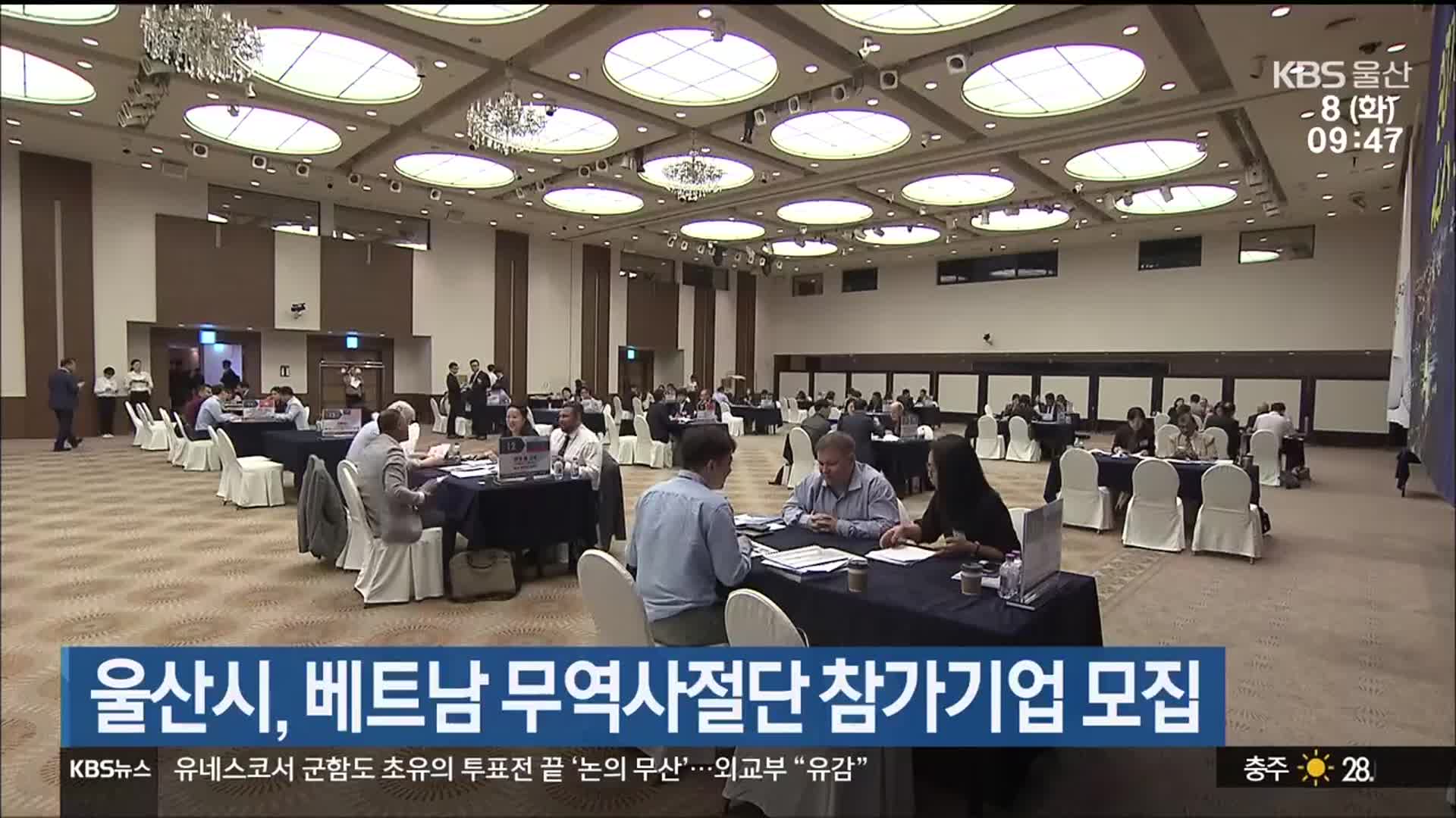 울산시, 베트남 무역사절단 참가기업 모집