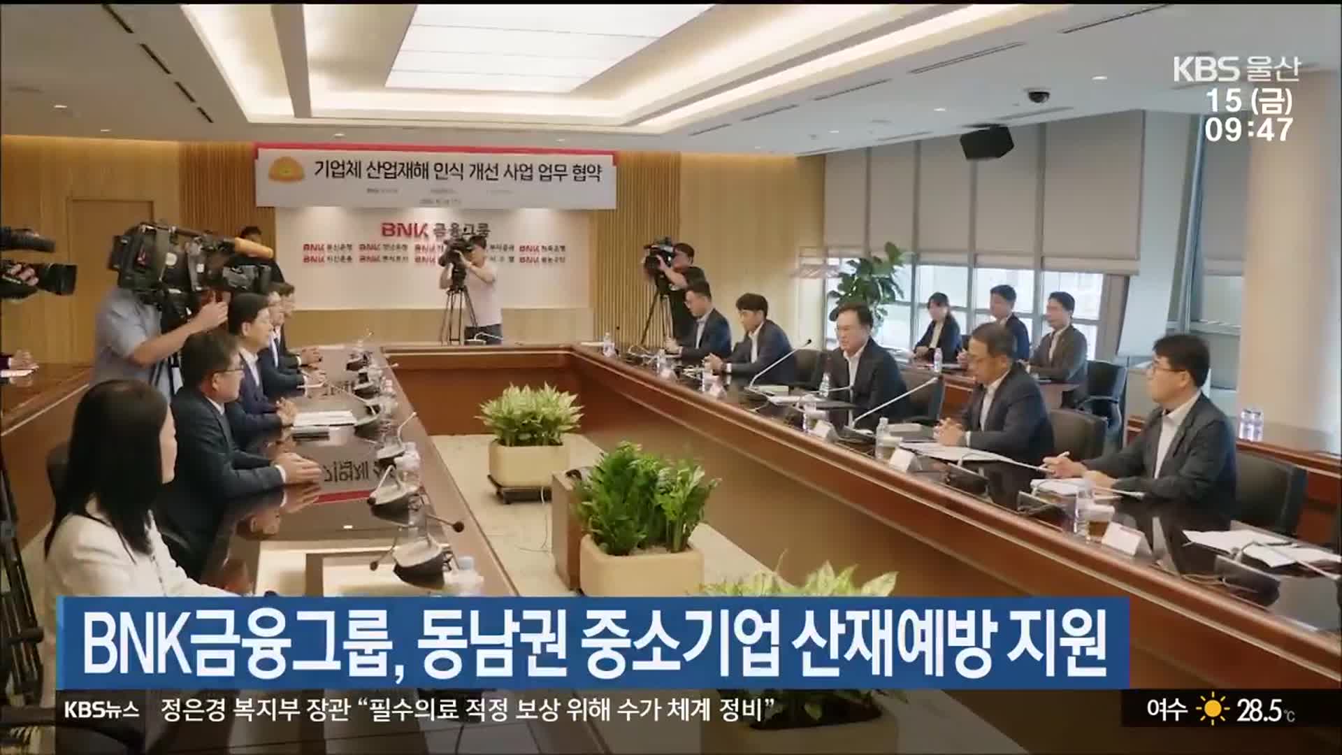 BNK금융그룹, 동남권 중소기업 산재예방 지원