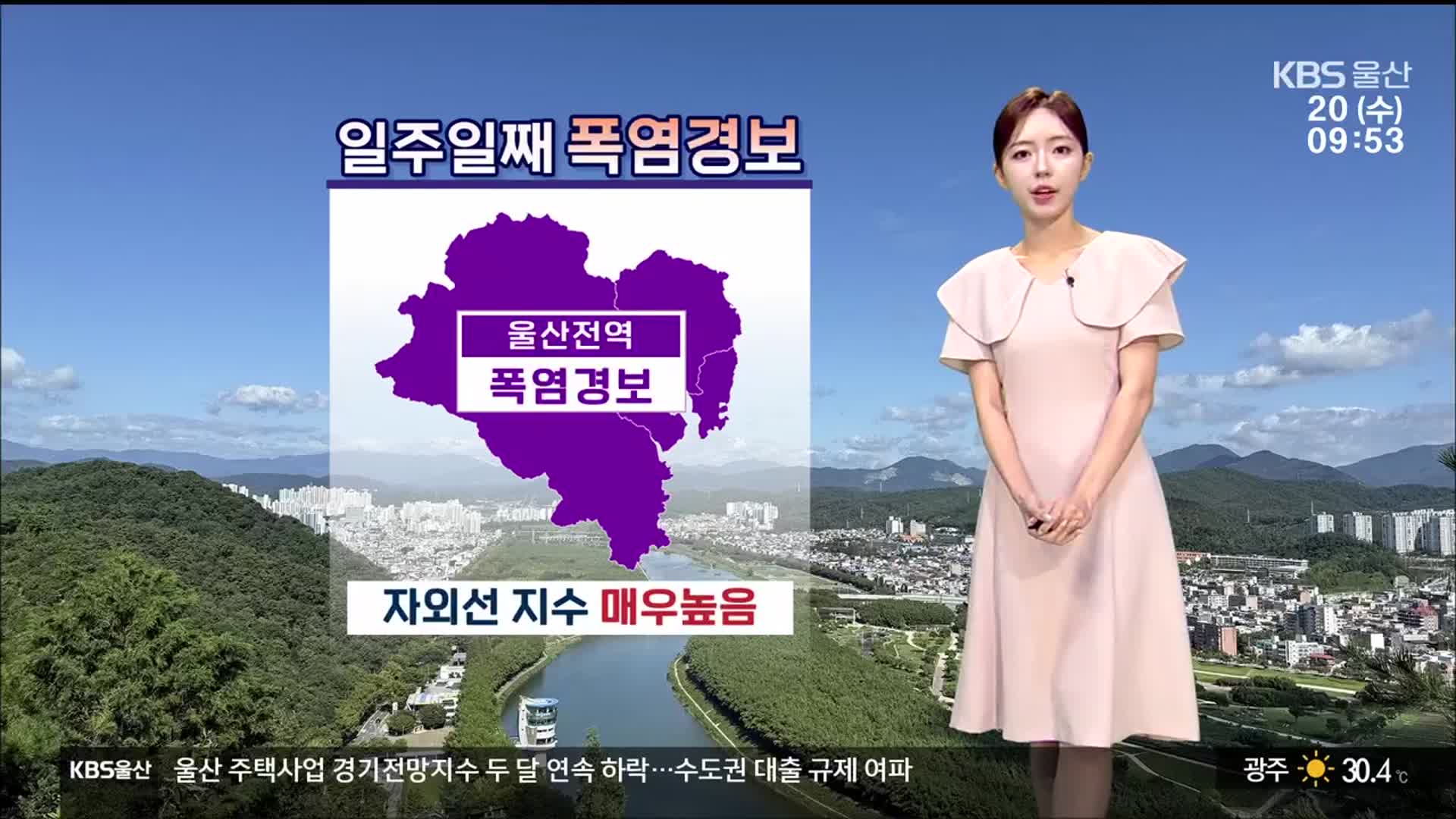 [날씨] 울산 일주일째 폭염경보…최고 체감 35도↑