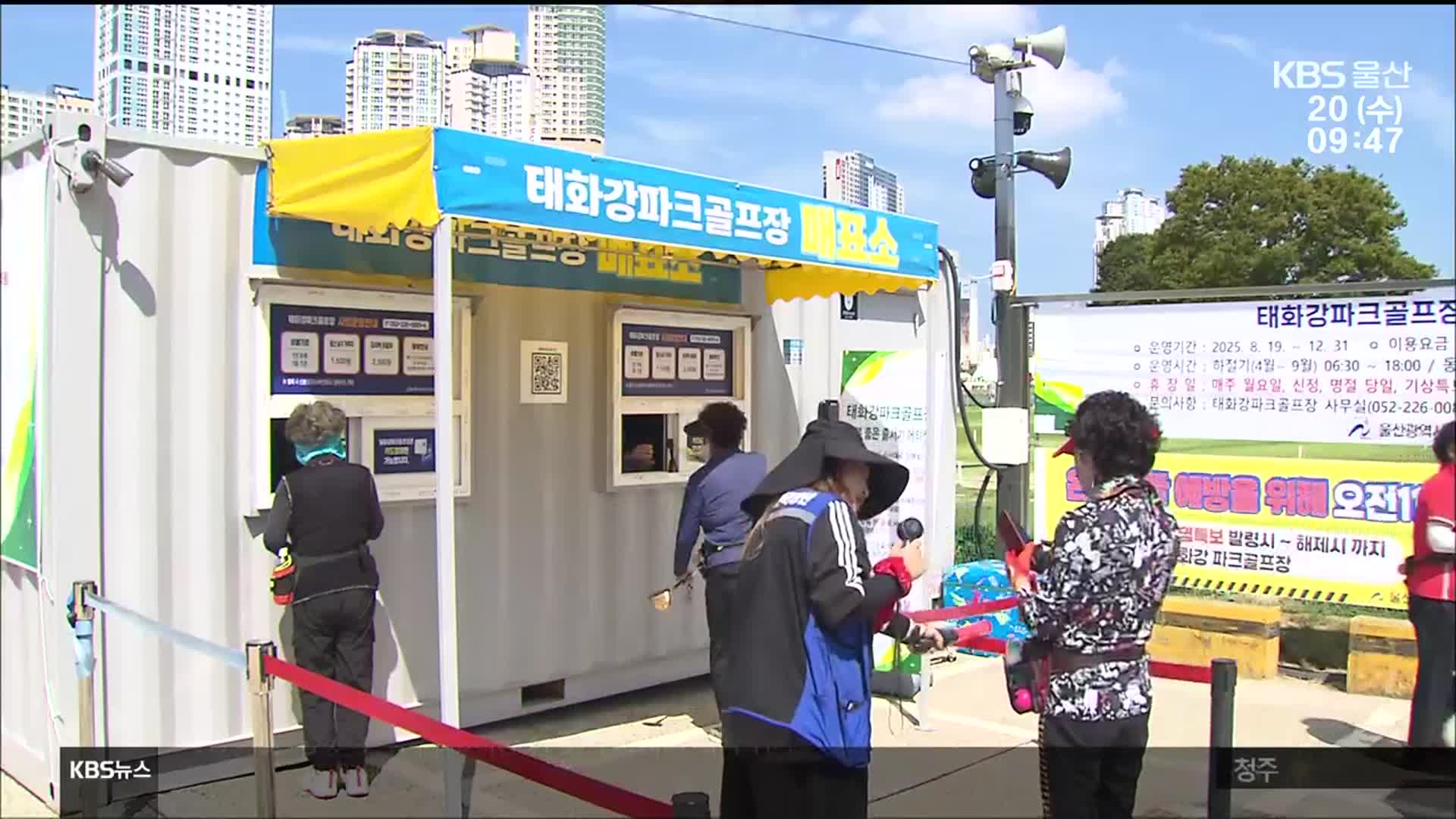 논란 속 파크골프장 유료…시범 운영해 보니