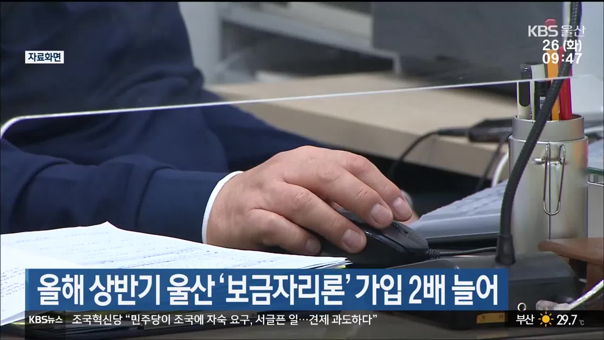 올해 상반기 울산 ‘보금자리론’ 가입 2배 늘어