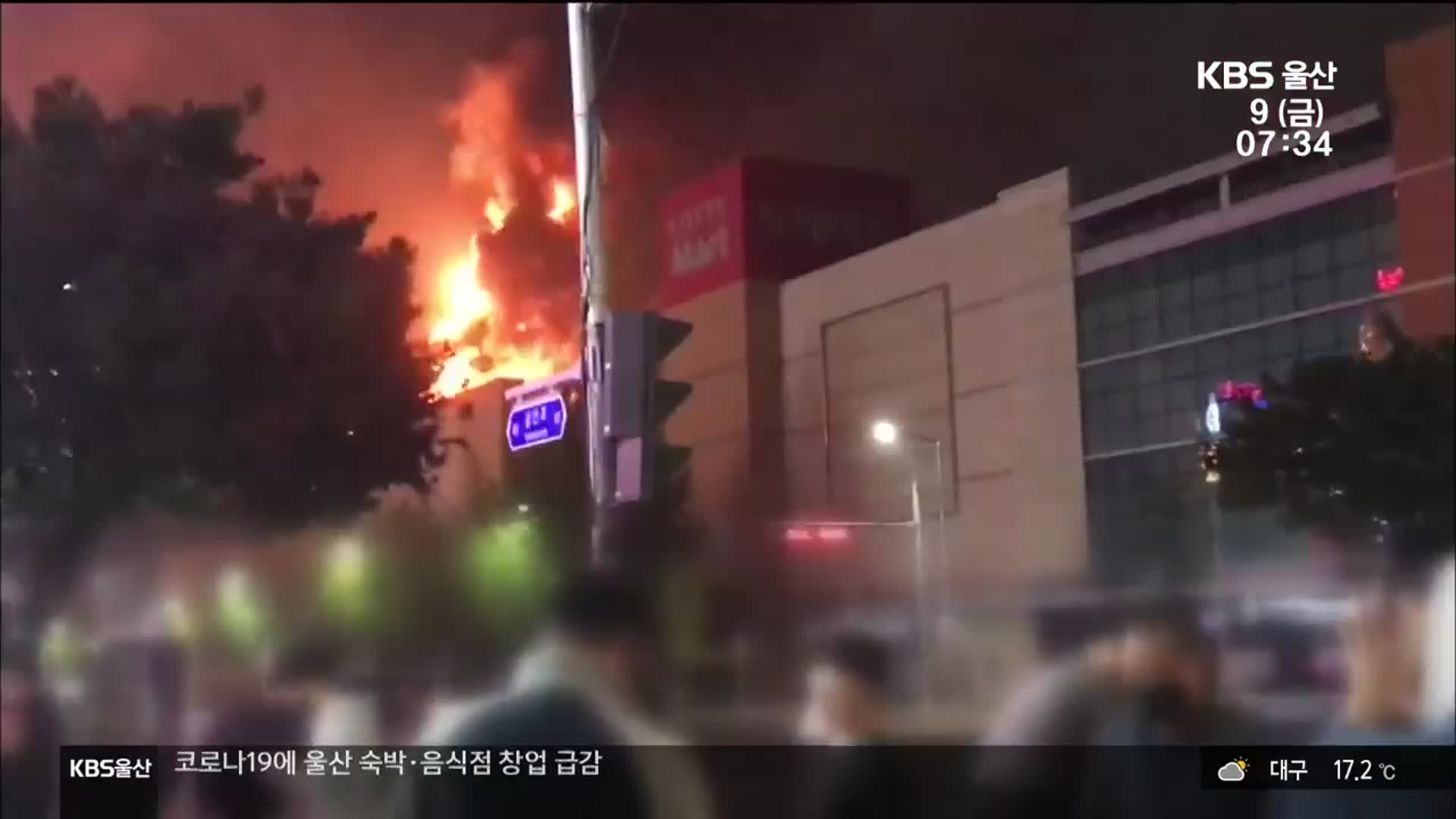 울산 주상복합 큰 불…80여 명 병원 이송