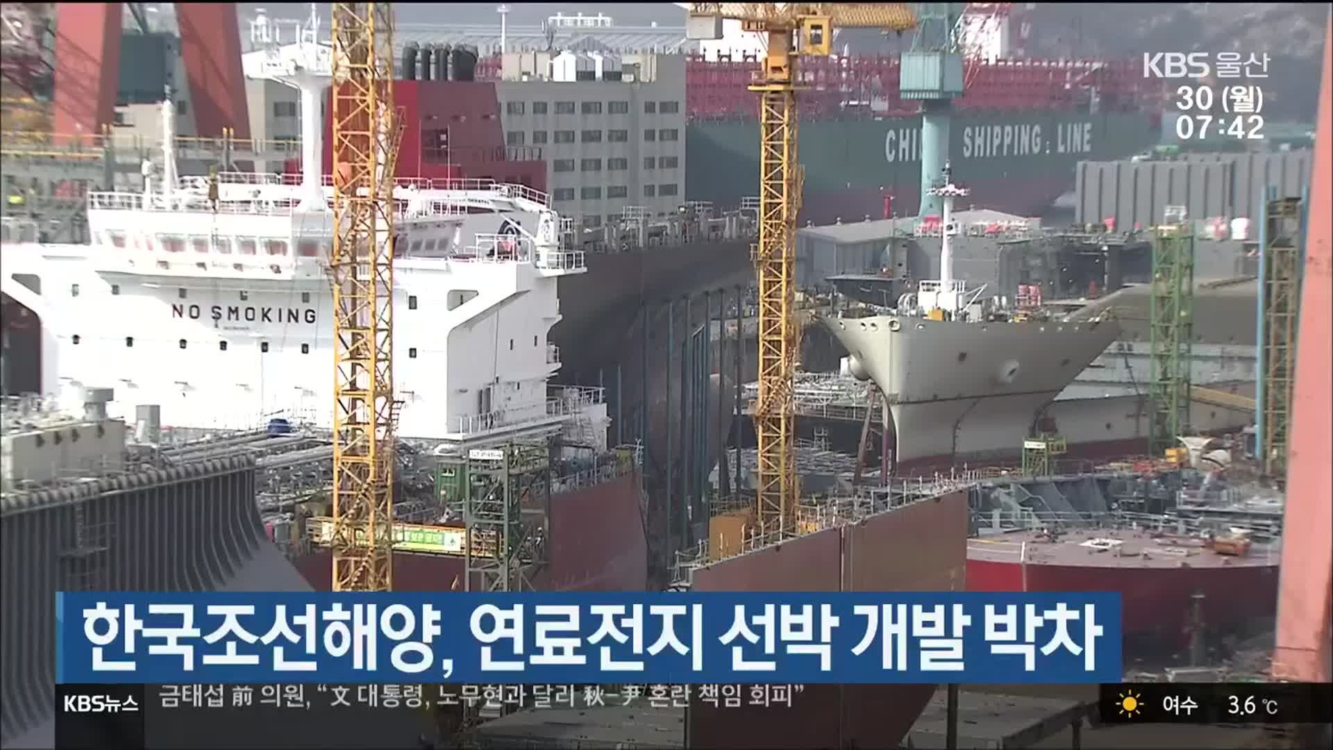한국조선해양, 연료전지 선박 개발 박차