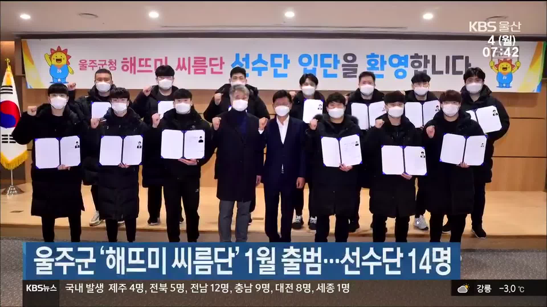 울주군 ‘해뜨미 씨름단’ 1월에 출범…선수단 14명