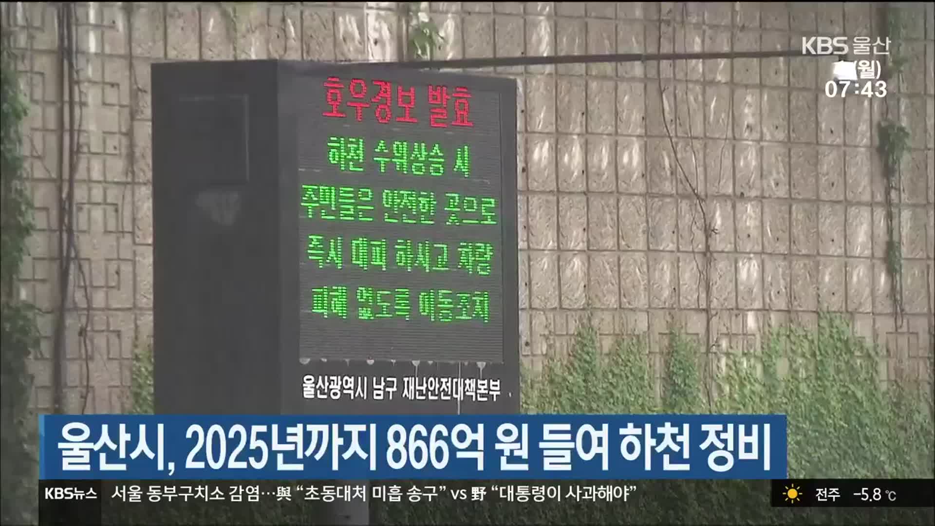 울산시, 2025년까지 866억 원 들여 하천 정비