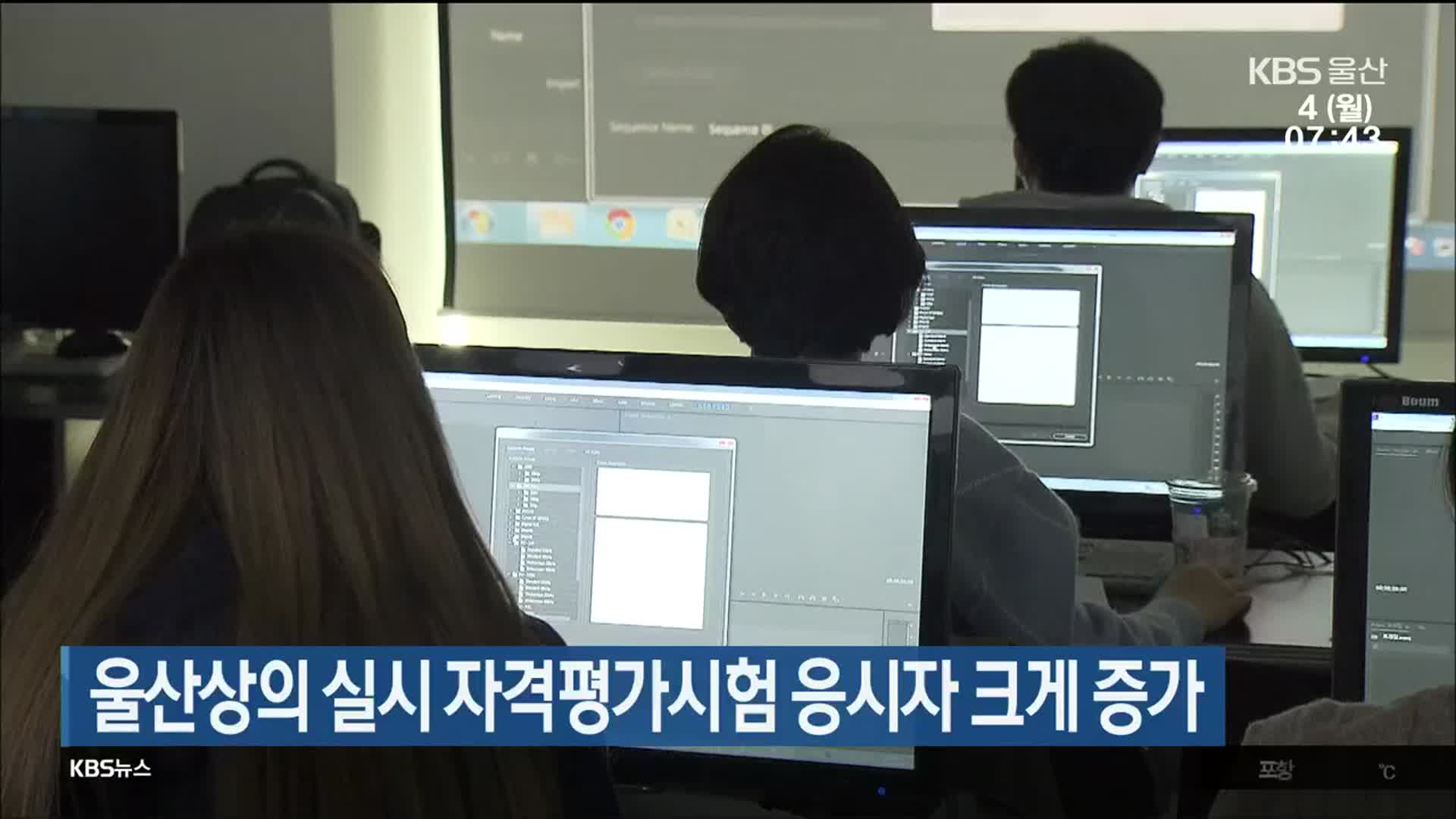 울산상의 실시 자격평가시험 응시자 크게 증가