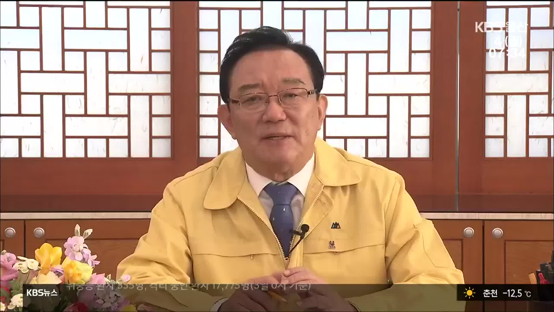 올해 울산시정 방향은?…“위기를 기회로”
