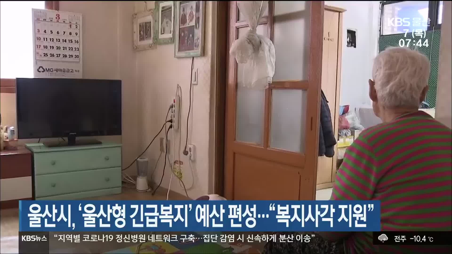 울산시, ‘울산형 긴급복지’ 예산 편성…“복지사각 지원”