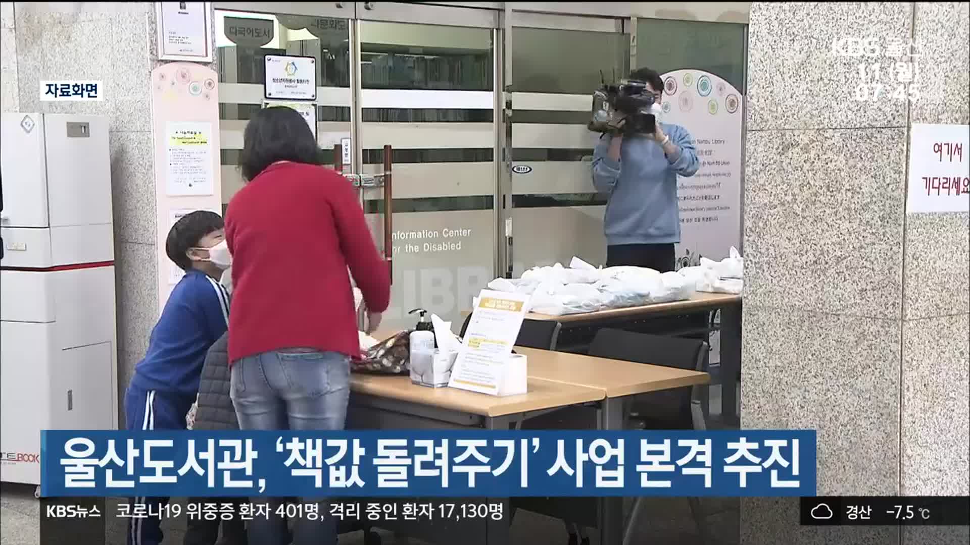 울산도서관, ‘책값 돌려주기’ 사업 본격 추진