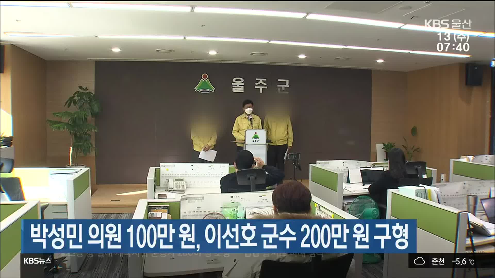 박성민 의원 100만 원·이선호 군수 200만 원 구형