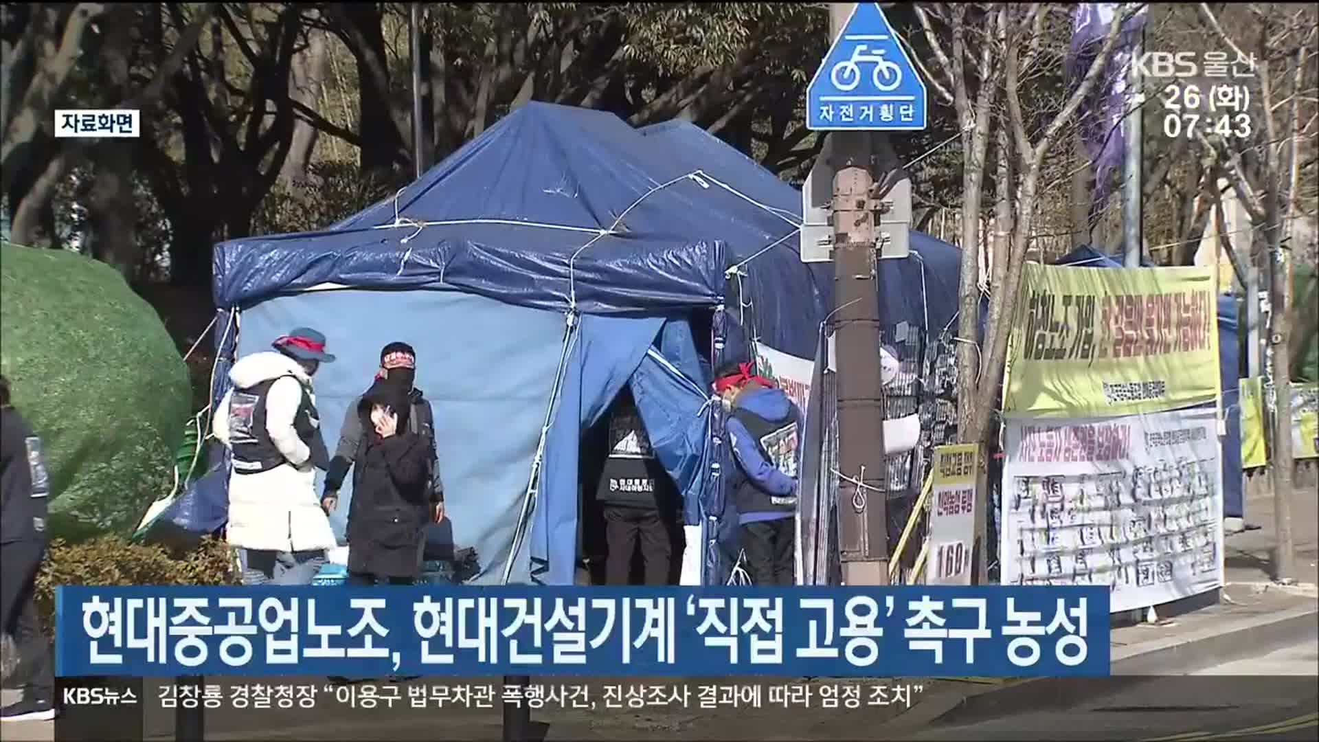 현대중공업노조, 현대건설기계 ‘직접 고용’ 촉구 농성