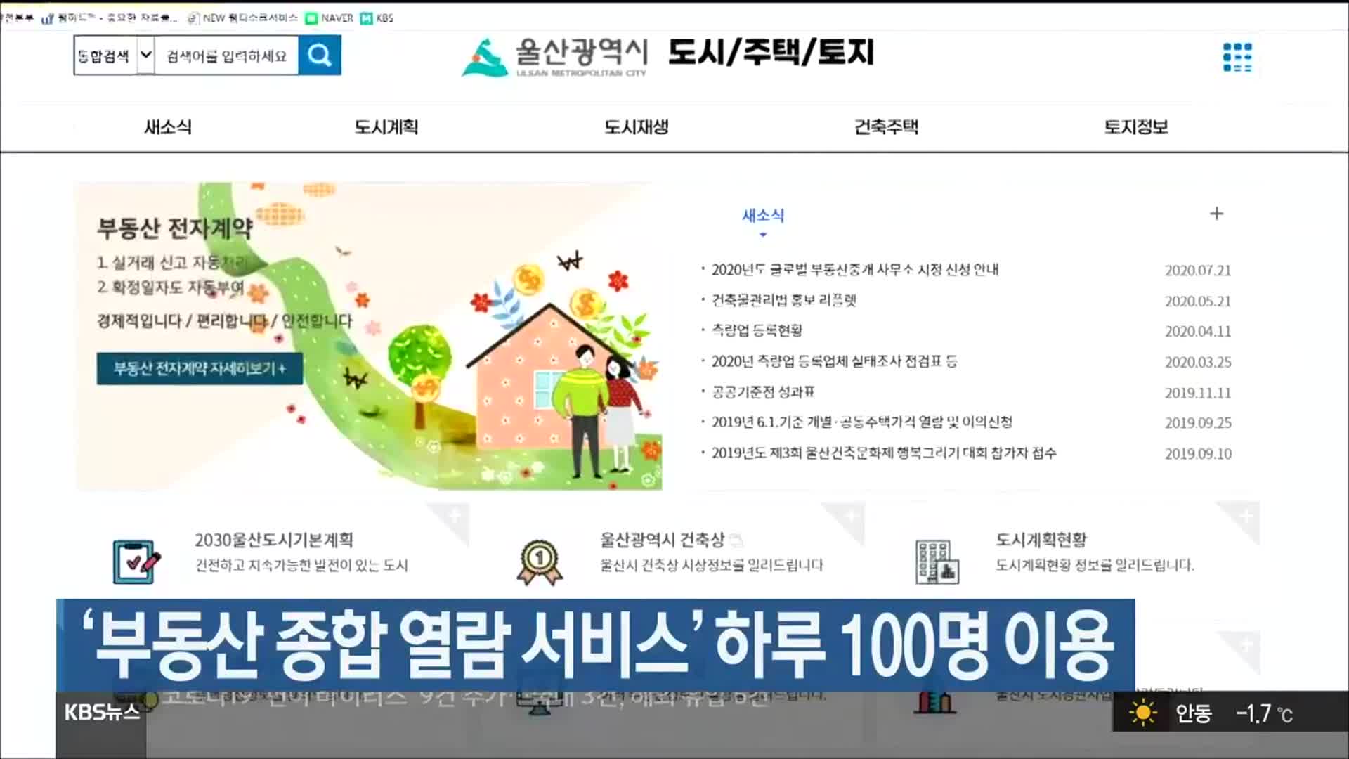‘부동산 종합 열람 서비스’ 하루 100명 이용