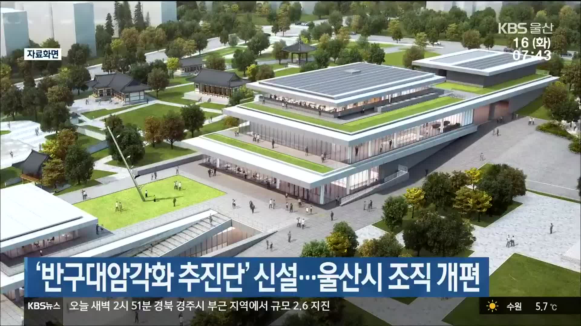 ‘반구대암각화 추진단’ 신설…울산시 조직 개편