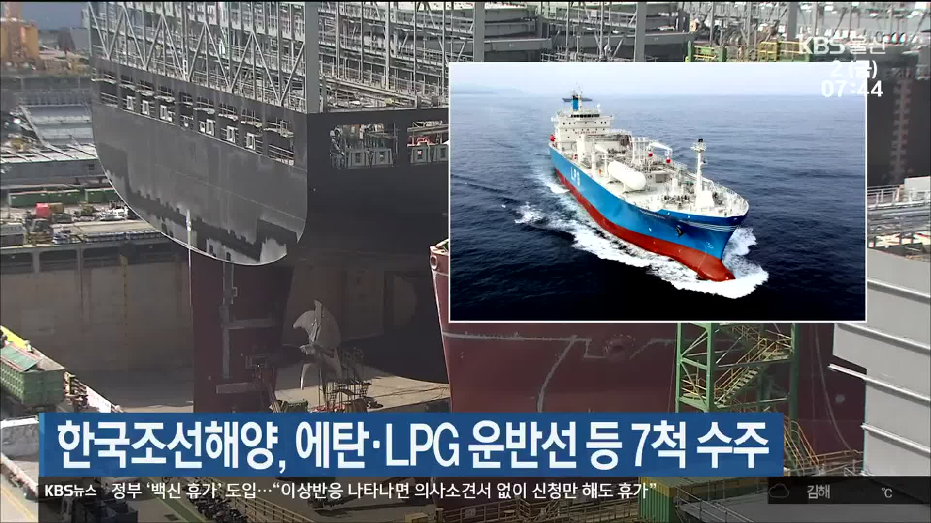 한국조선해양, 에탄·LPG 운반선 등 7척 수주