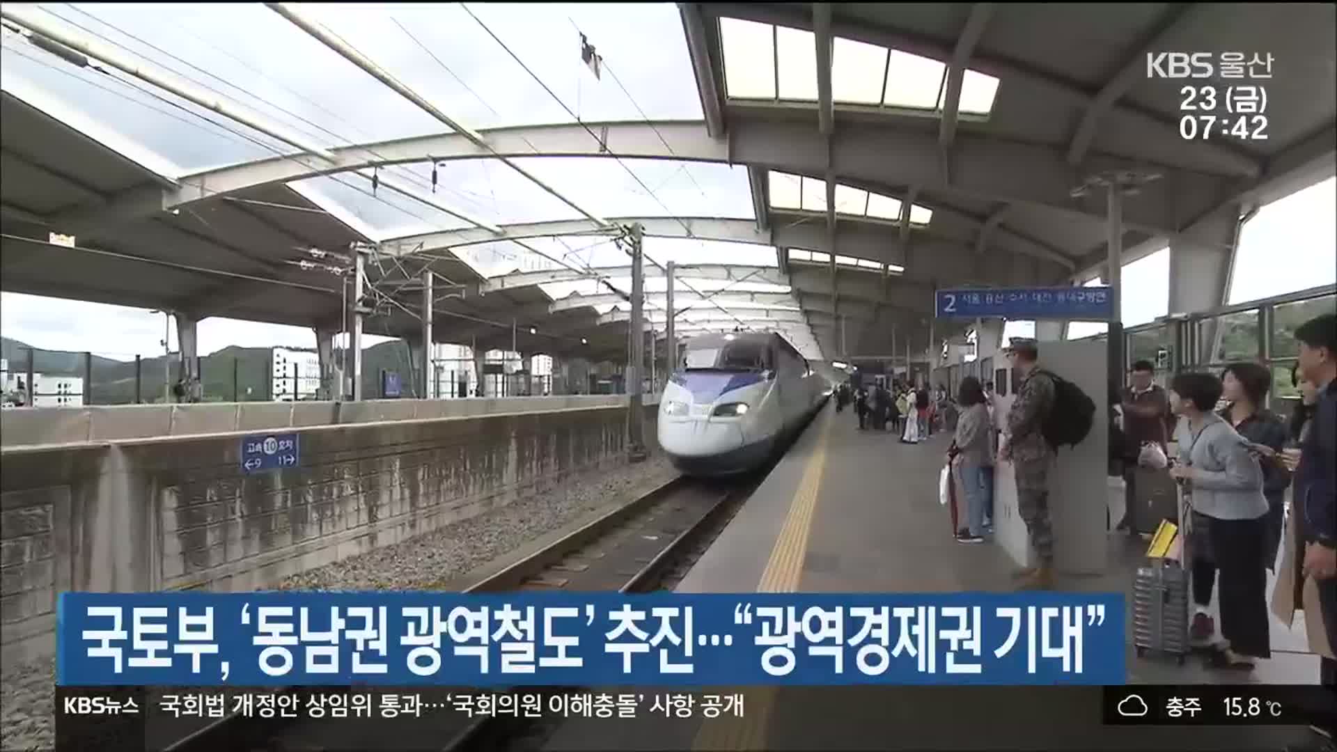 국토부, ‘동남권 광역철도’ 추진…“광역경제권 기대”