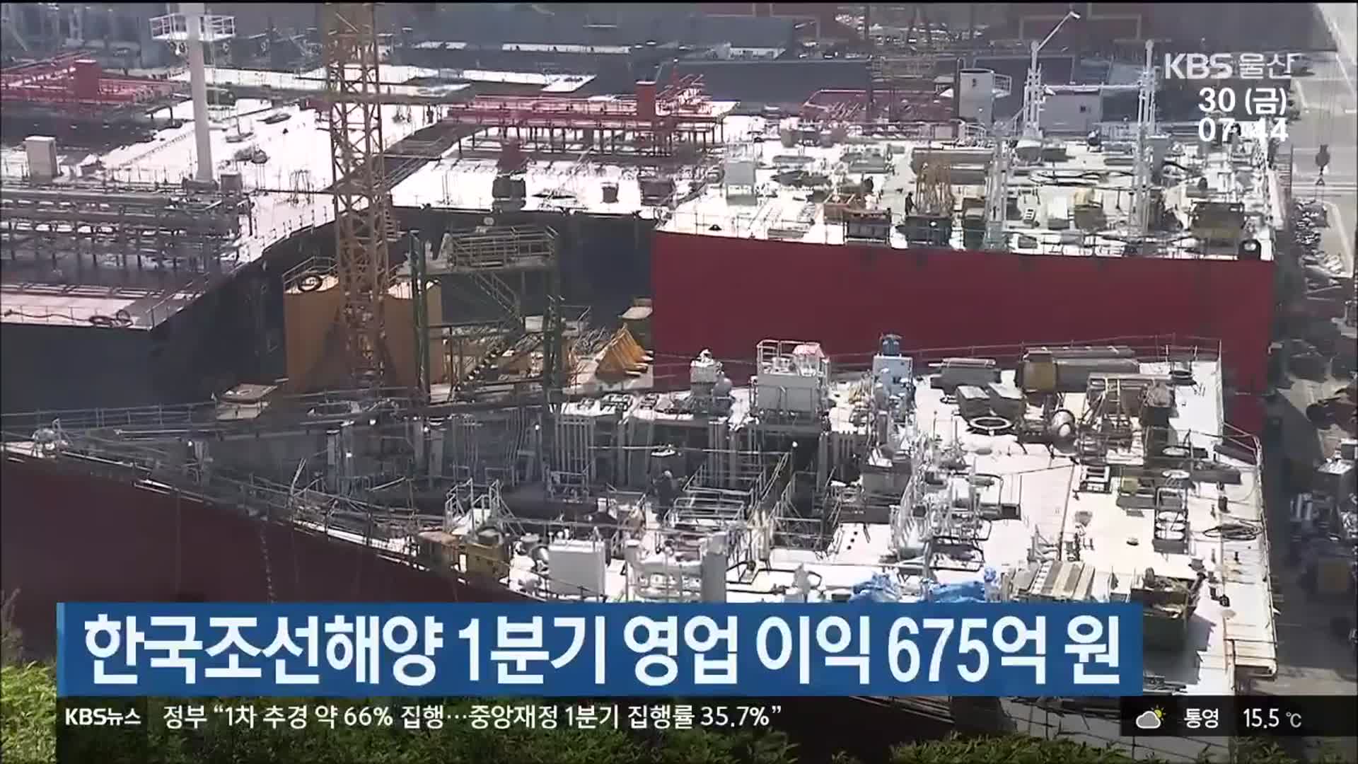 한국조선해양 1분기 영업 이익 675억 원