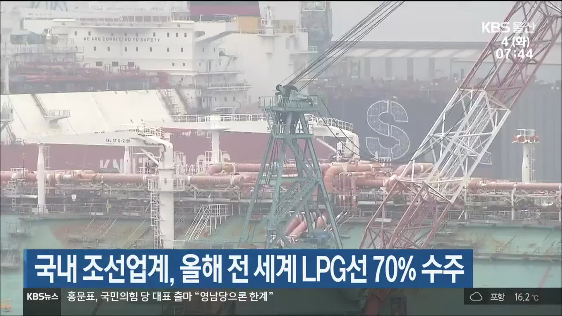 국내 조선업계, 올해 전 세계 LPG선 70% 수주
