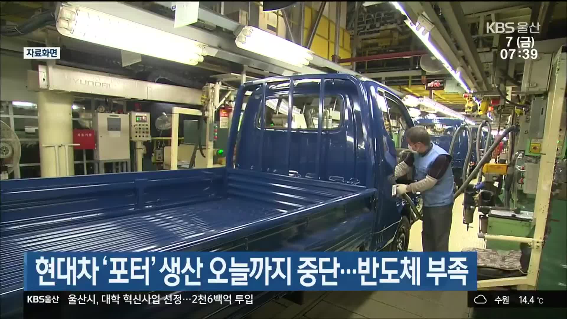 현대차 ‘포터’ 생산 오늘까지 중단…반도체 부족
