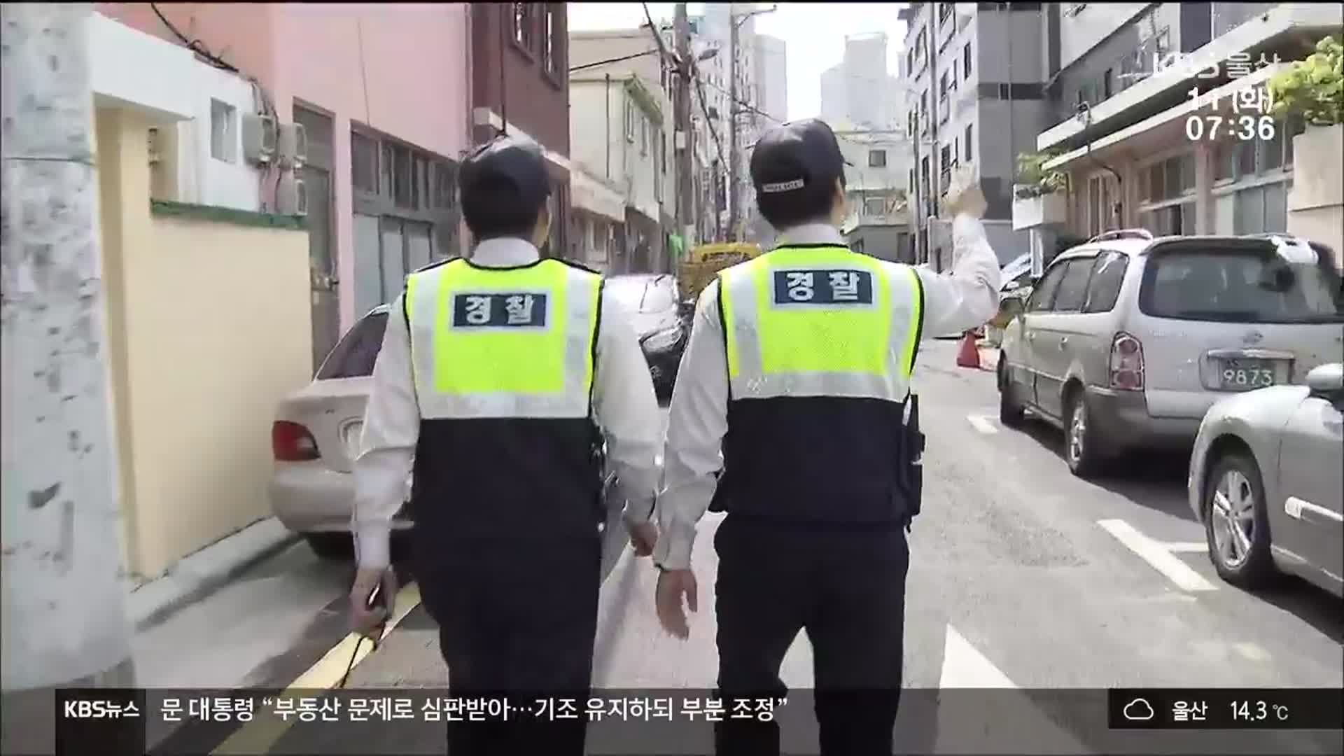 울산 자치경찰 위원 구성 ‘논란’…“법 기준 미달”