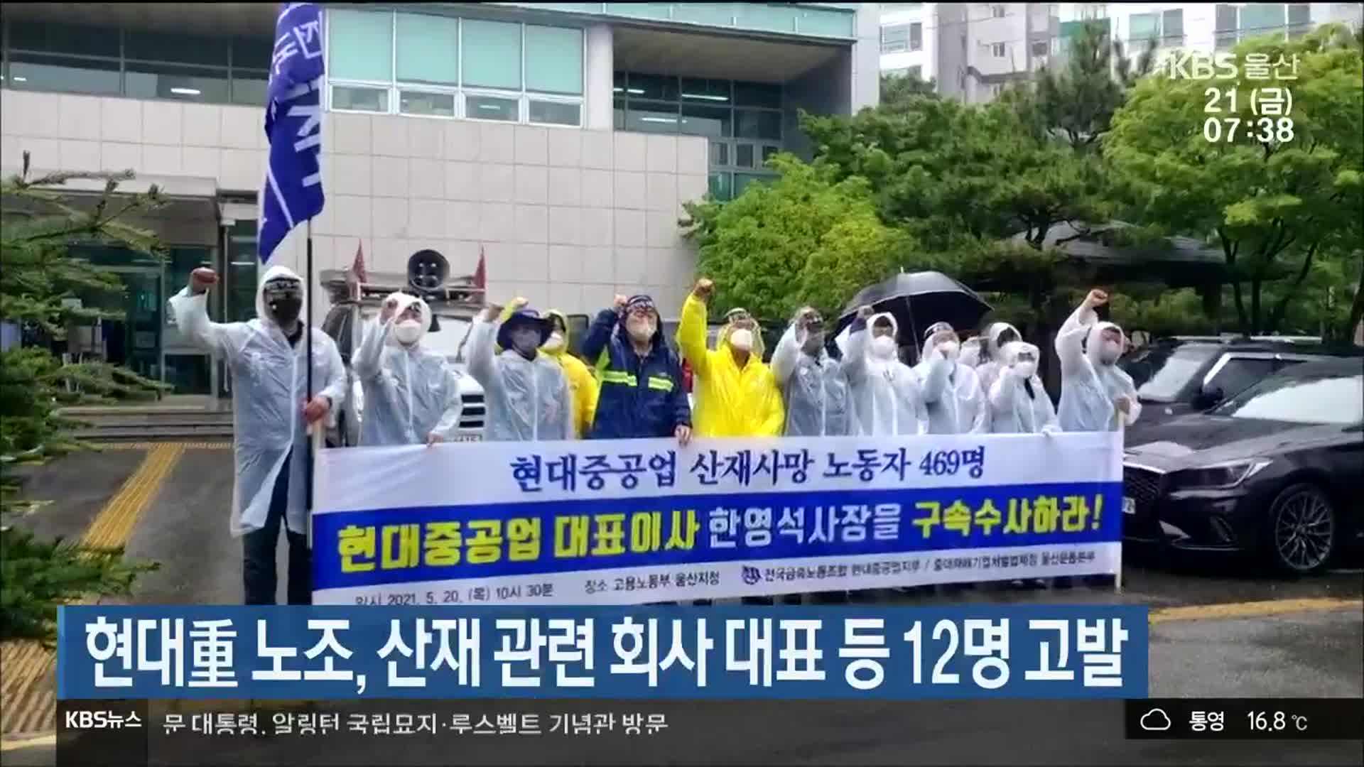 현대重 노조, 산재 관련 회사 대표 등 12명 고발