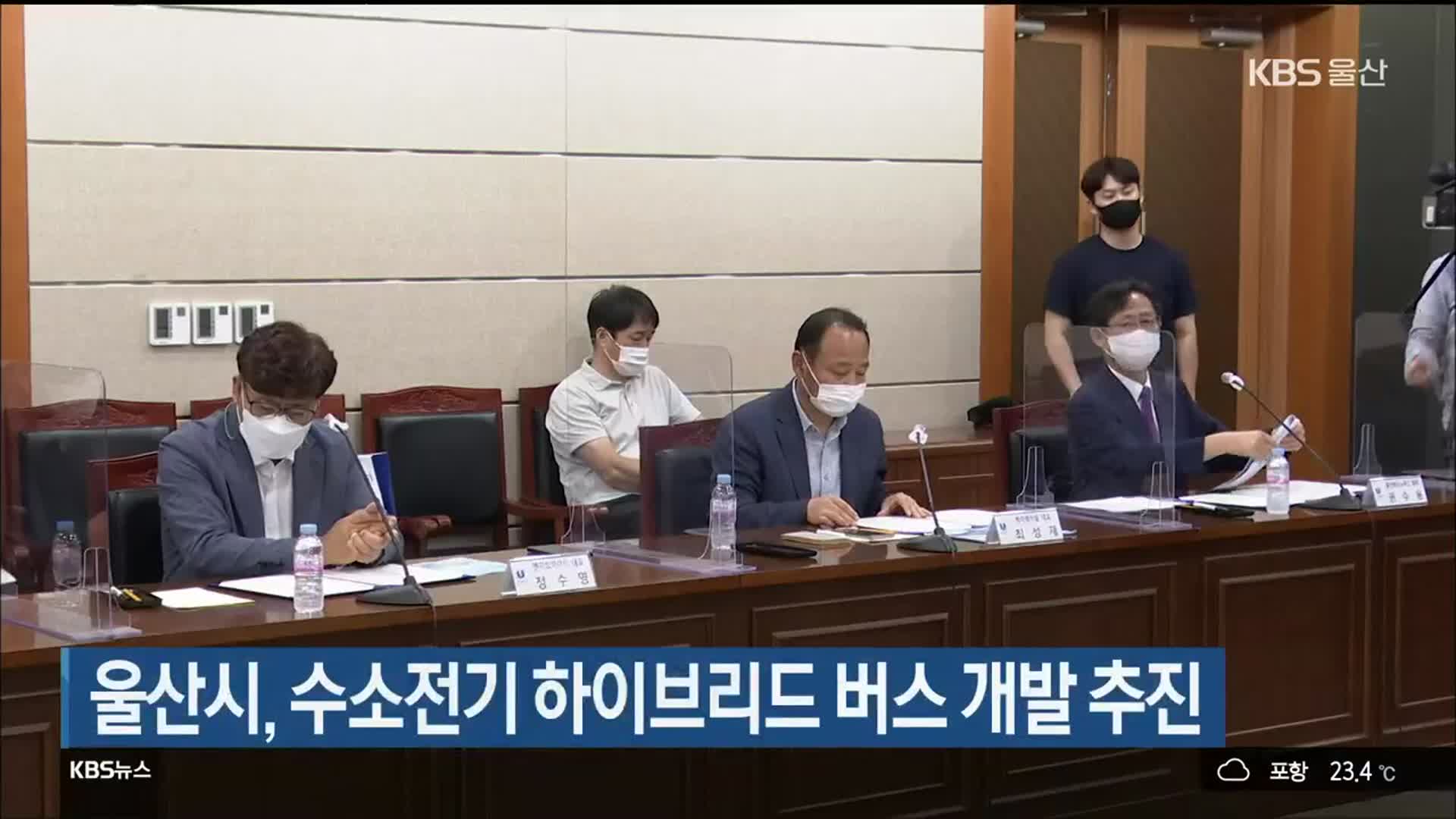 울산시, 수소전기 하이브리드 버스 개발 추진