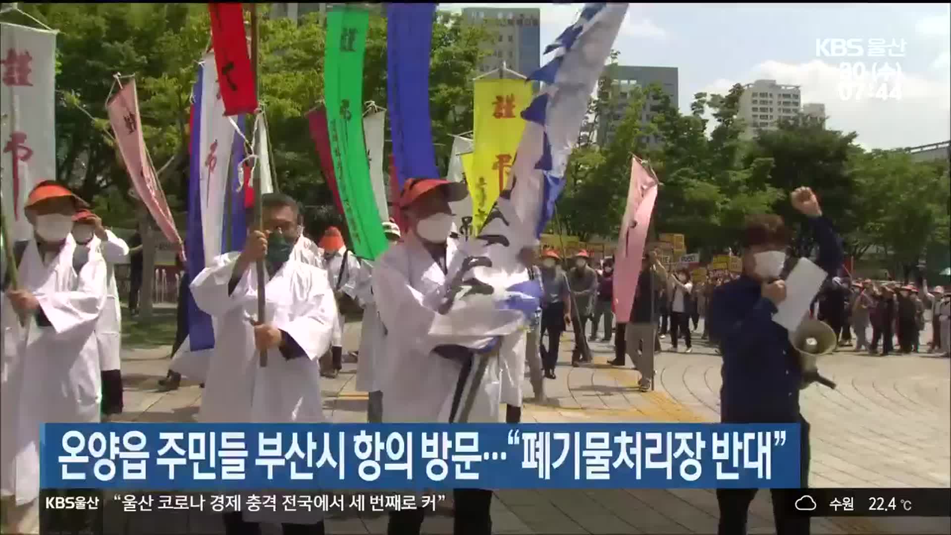 온양읍 주민들 부산시 항의 방문…“폐기물처리장 반대”