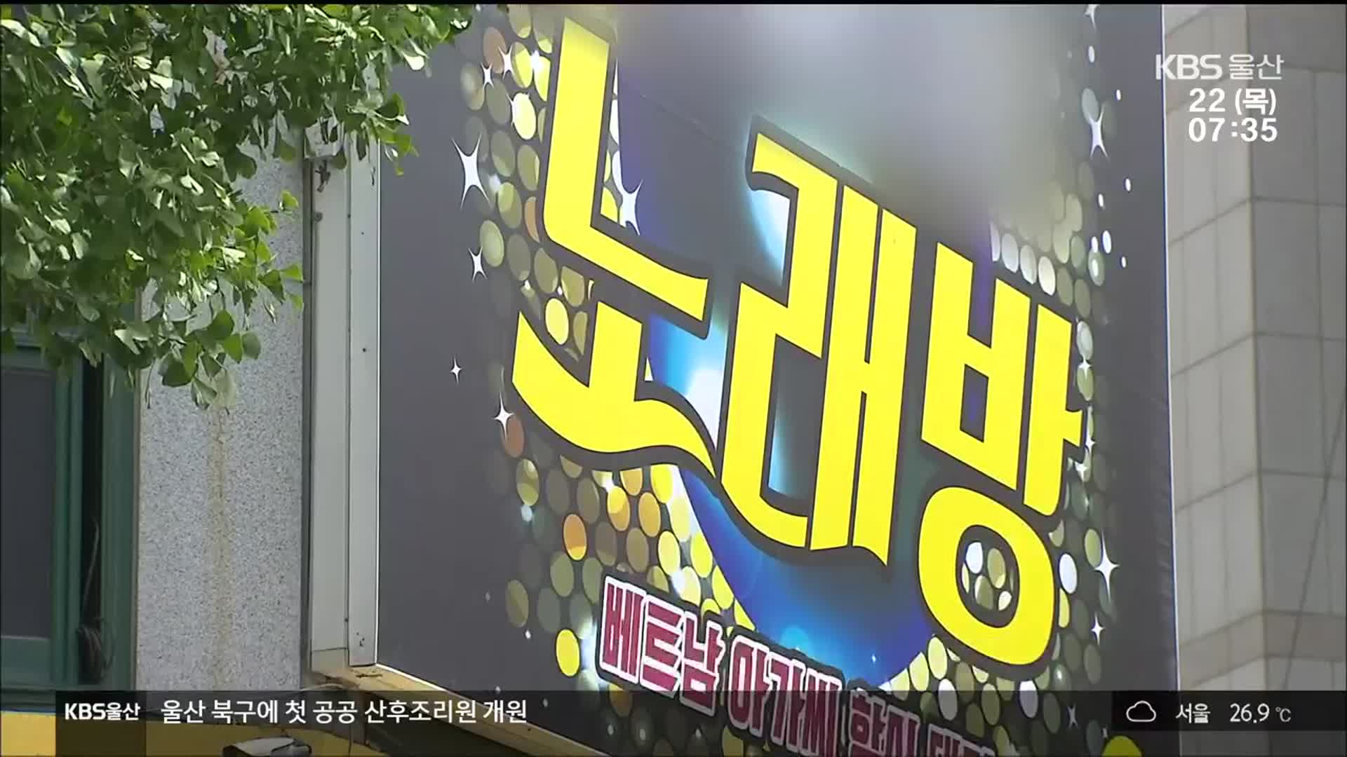울산 유흥업소·백화점 확진자 잇따라…방역당국 긴장