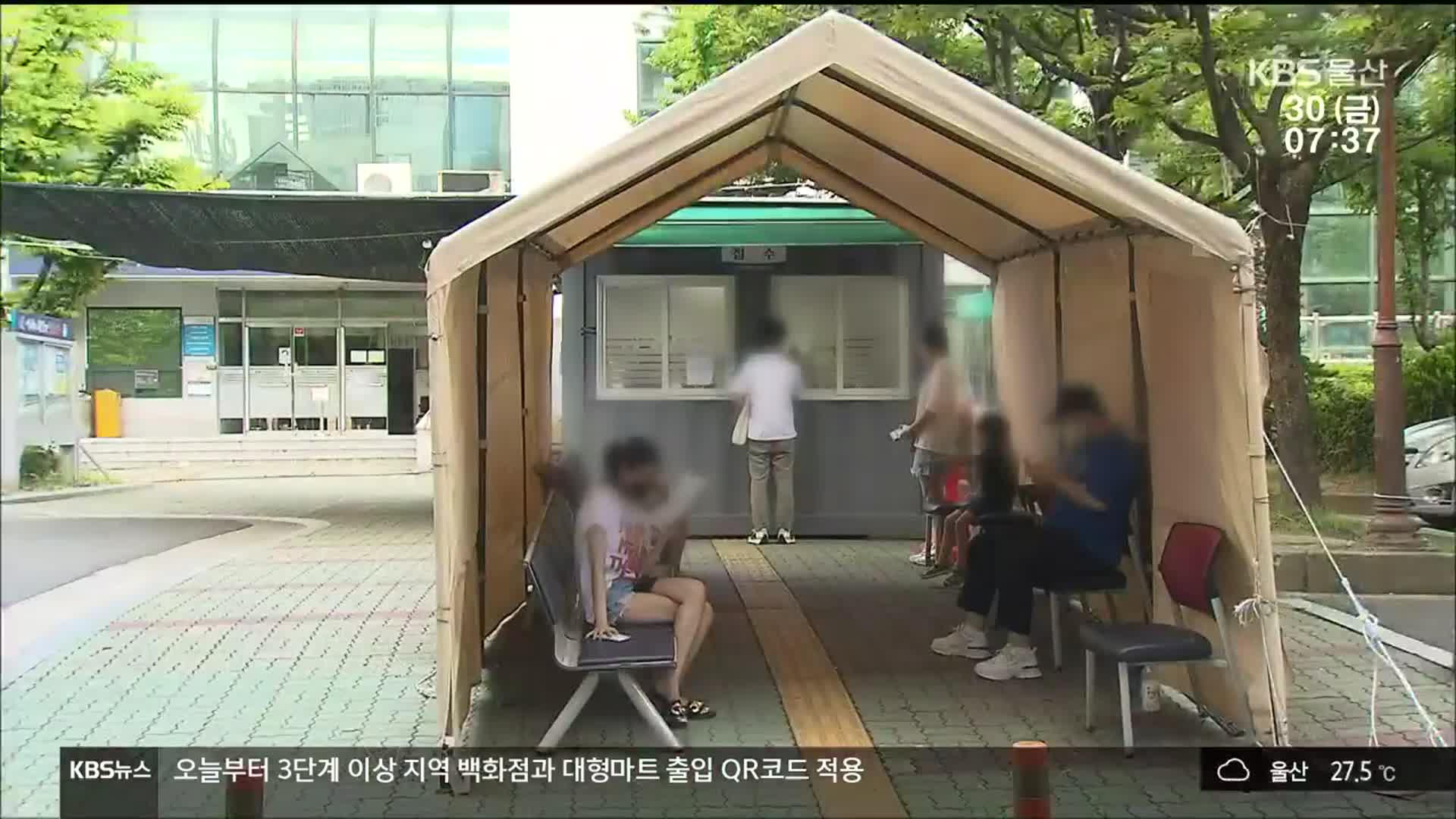 울산 돌파감염 9명 발생…“30~40대 가장 많아”